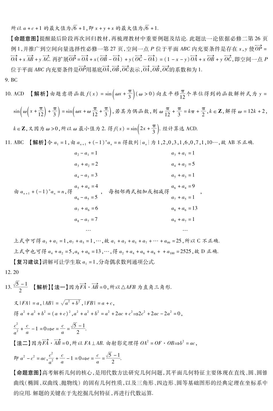 数学河南金科新未来2026届高三下学期5月联考（5.11-5.13）(1).pdf_第3页