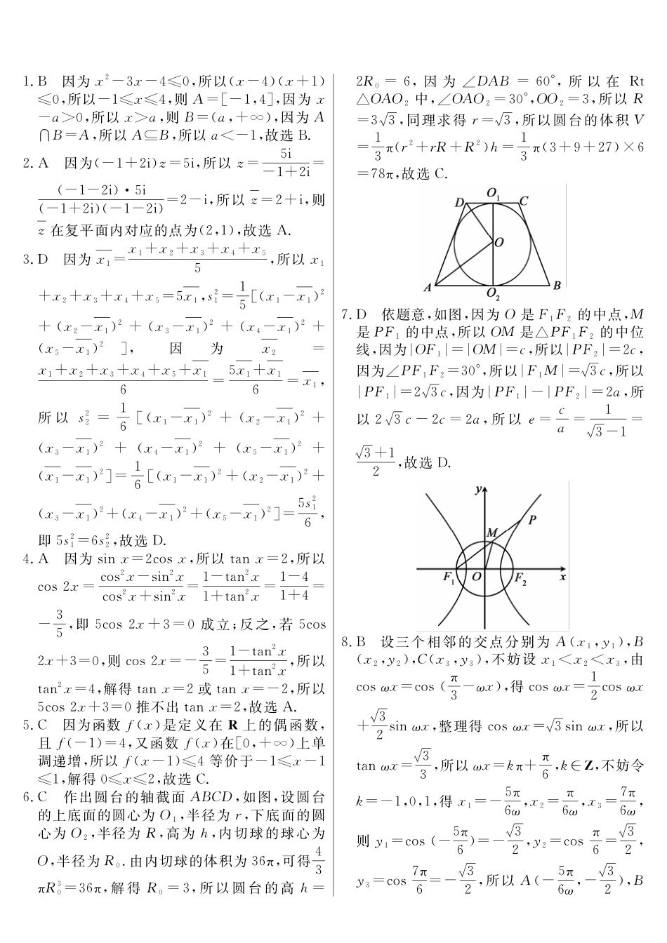 数学河南实验中学2026届高三年级临门押题实战演练(二)(5.13-5.14)(1).pdf_第1页