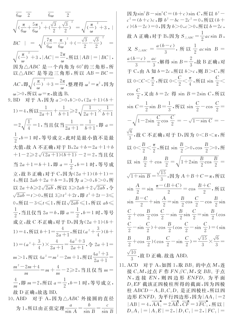 数学河南实验中学2026届高三年级临门押题实战演练(二)(5.13-5.14)(1).pdf_第2页