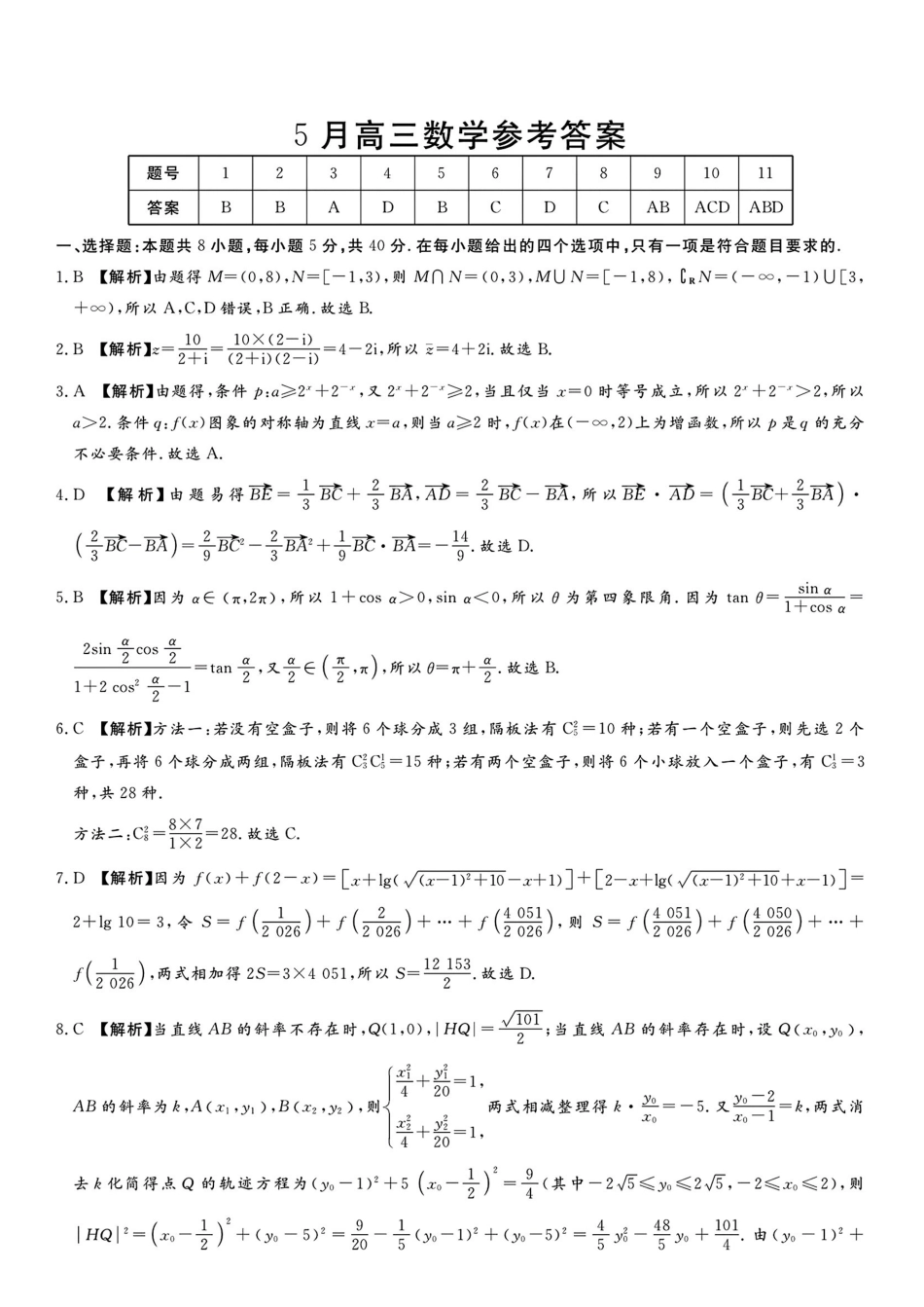 数学河南湘豫名校联盟2026年5月高三年级模拟联考(5.20-5.21)(1).pdf_第1页