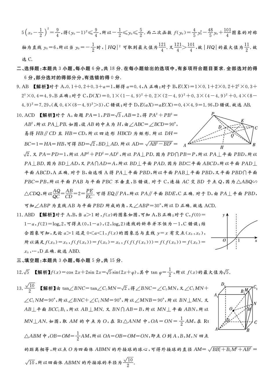 数学河南湘豫名校联盟2026年5月高三年级模拟联考(5.20-5.21)(1).pdf_第2页