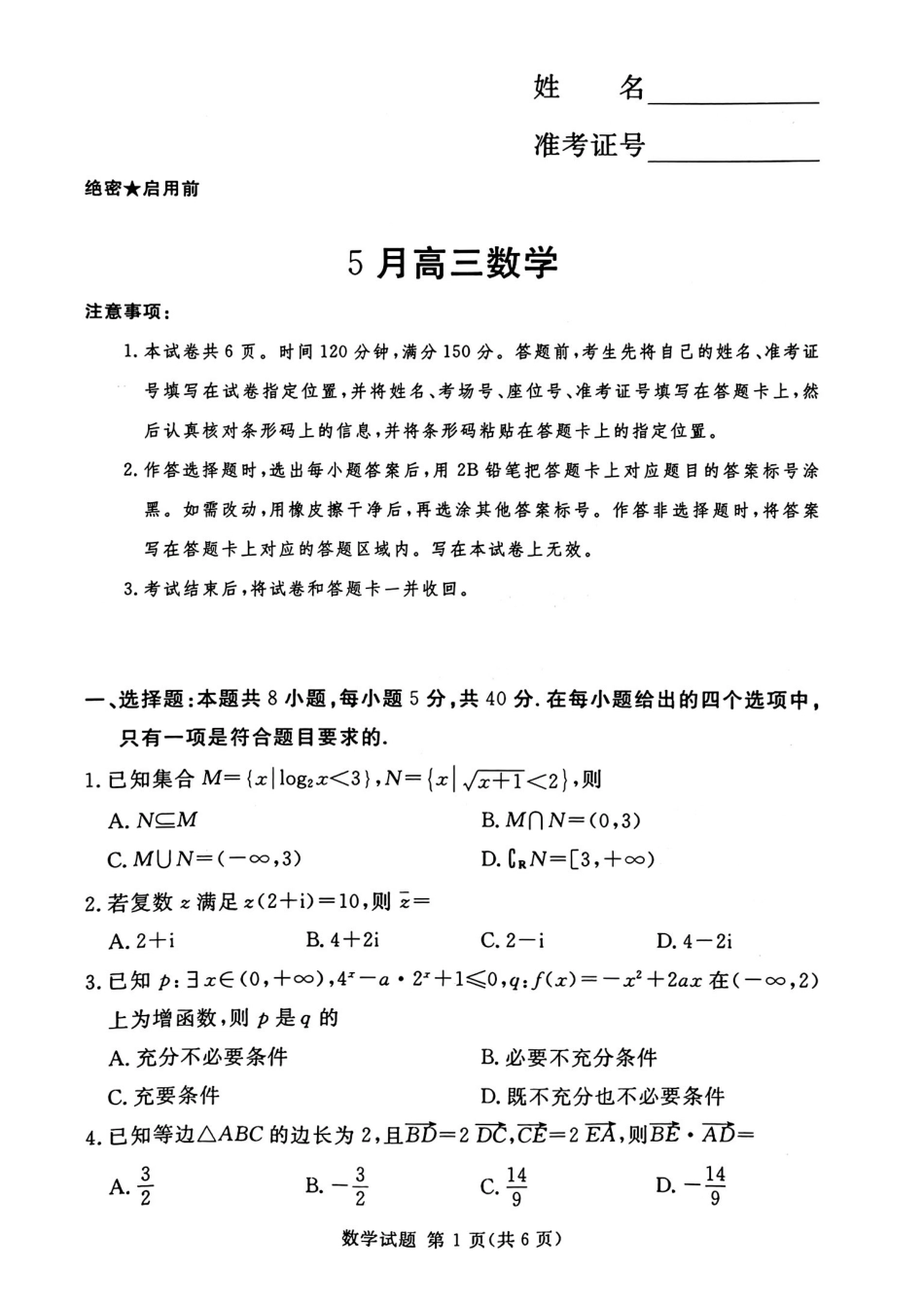 数学河南湘豫名校联盟2026年5月高三年级模拟联考(5.20-5.21).pdf_第1页