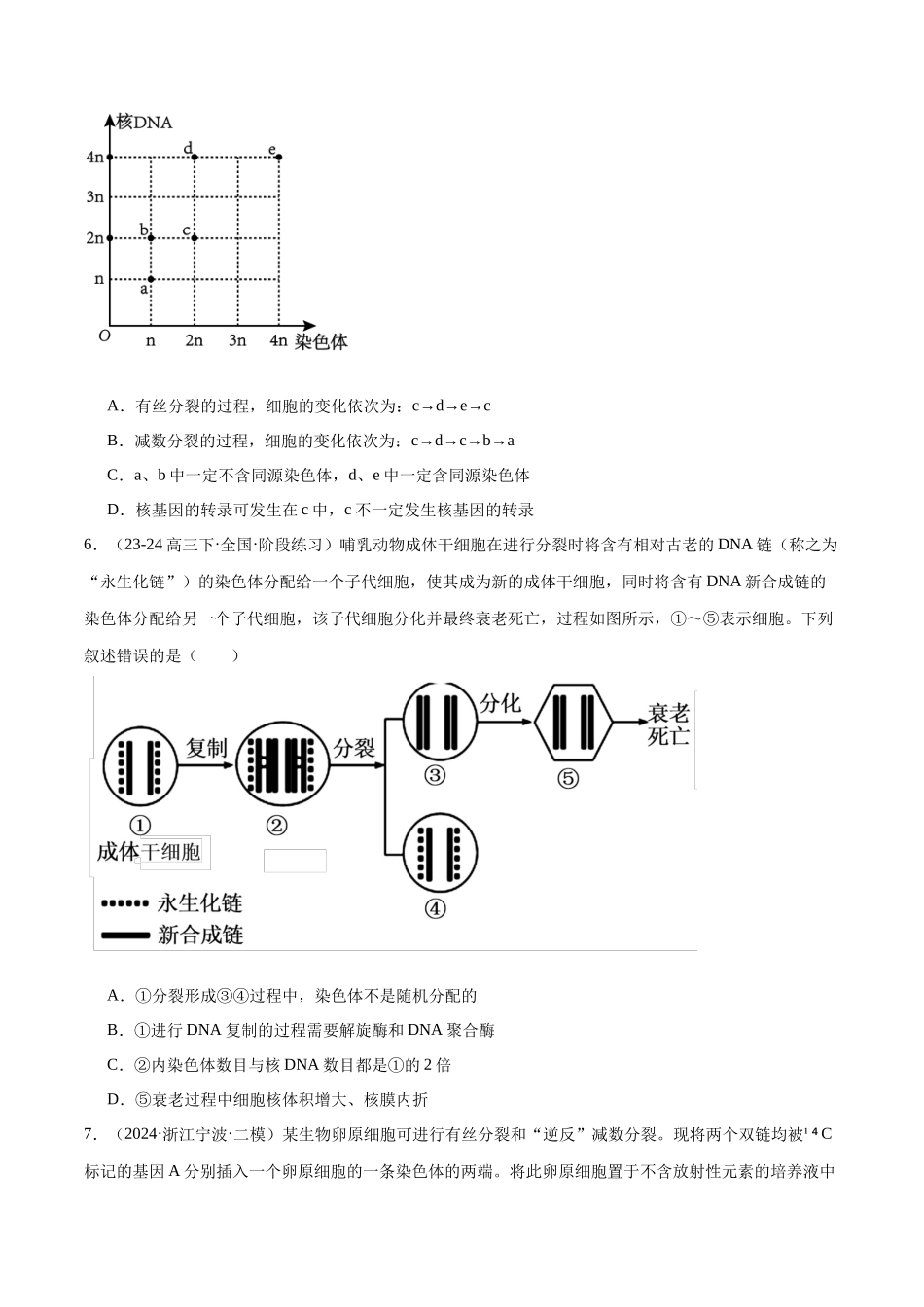 专题05 细胞的生命历程（原卷版）.docx_第3页