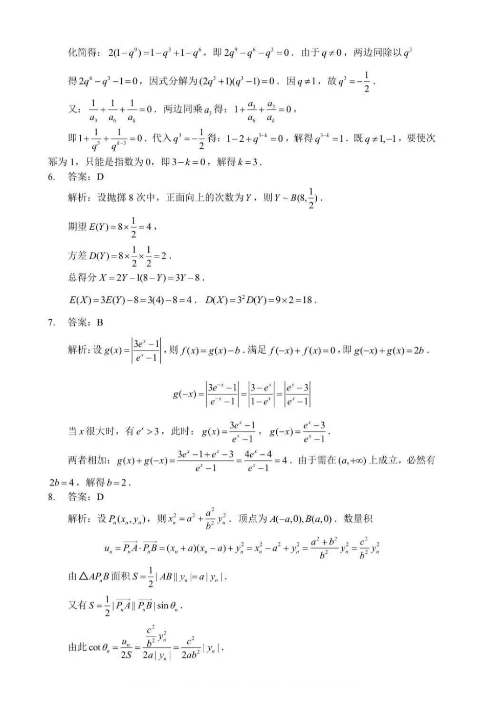数学湖北武汉市2026届高中毕业生高三年级下学期三月调研考试(武汉二调)(3.11-3.13)(1).pdf_第2页