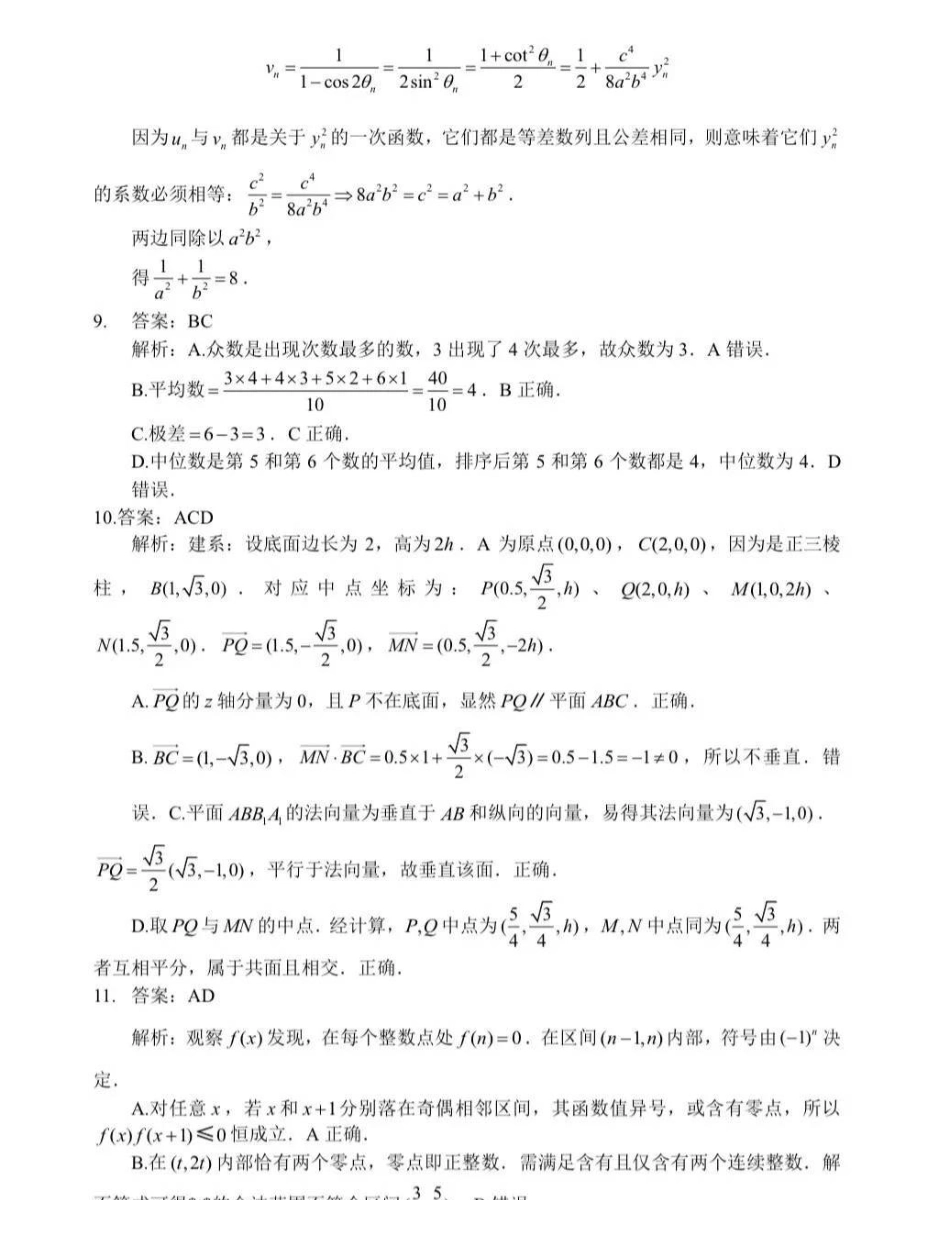 数学湖北武汉市2026届高中毕业生高三年级下学期三月调研考试(武汉二调)(3.11-3.13)(1).pdf_第3页