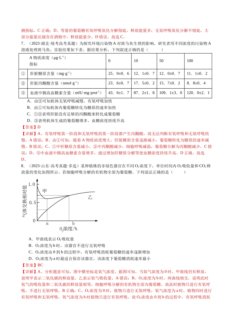 专题05 细胞呼吸(解析版).docx_第3页