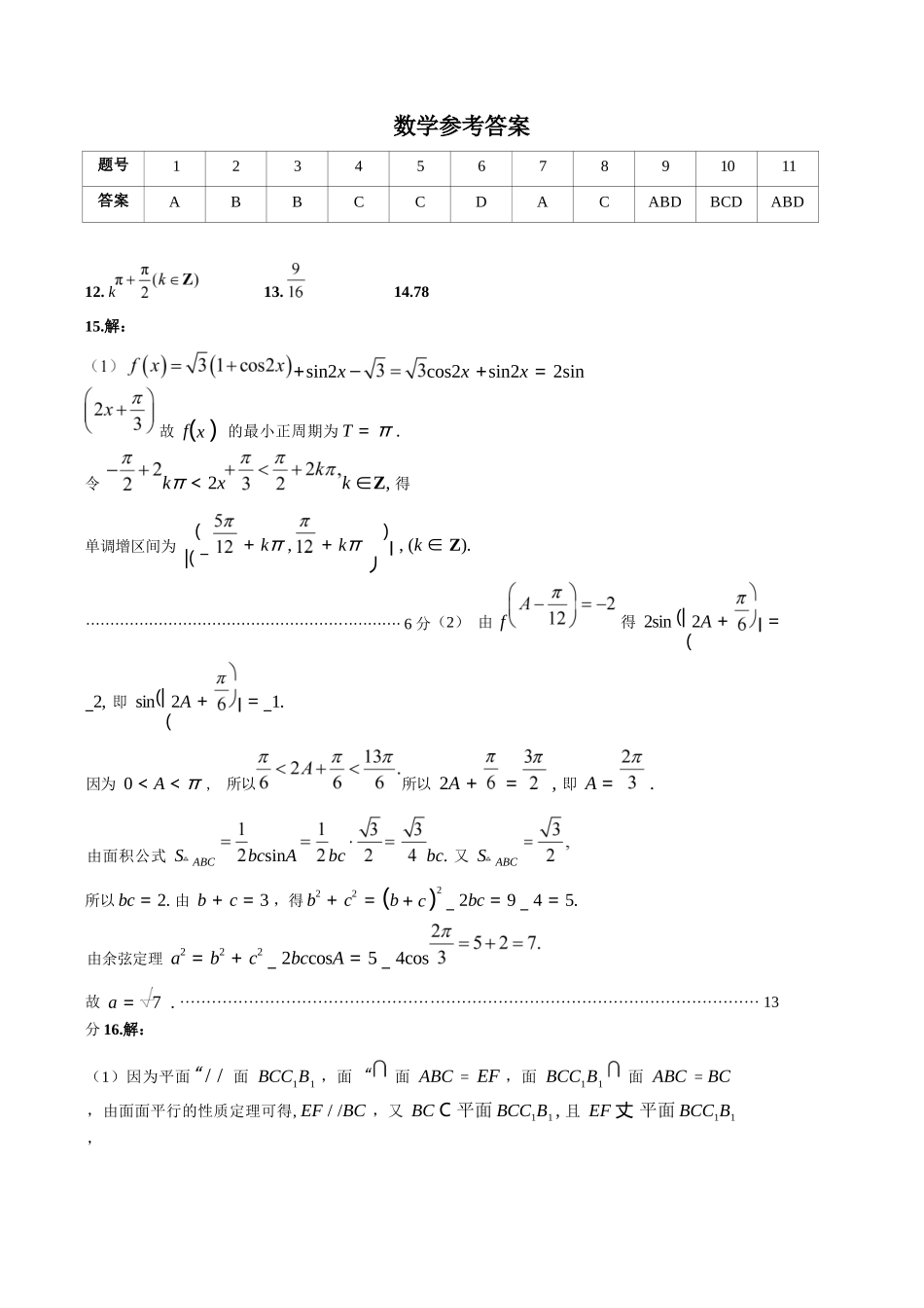 数学湖北武汉市武昌区2026届高三年级五月供题(武昌五调)(5.14-5.15)(2).docx_第1页