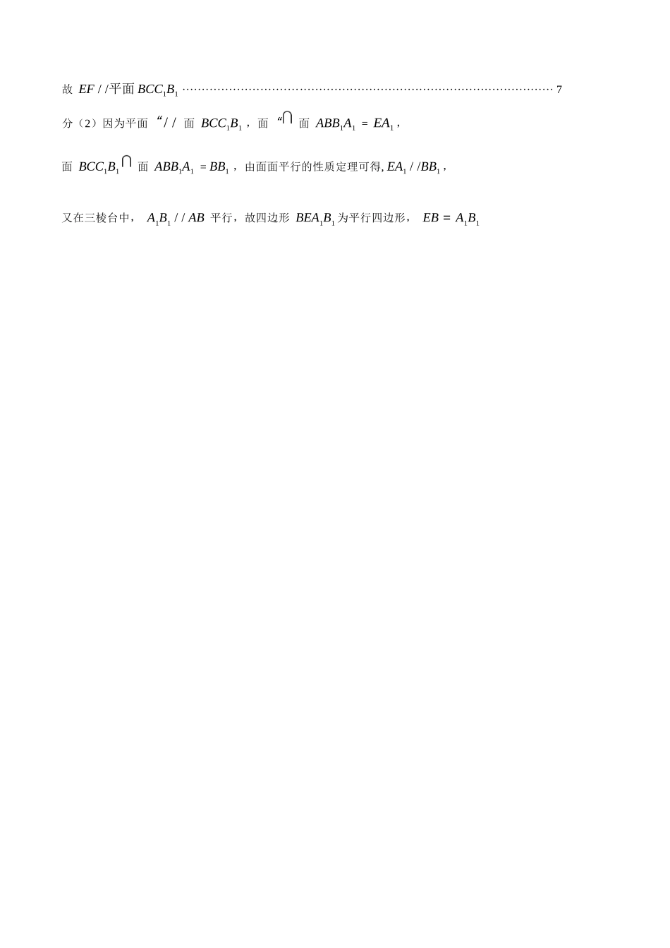 数学湖北武汉市武昌区2026届高三年级五月供题(武昌五调)(5.14-5.15)(2).docx_第2页