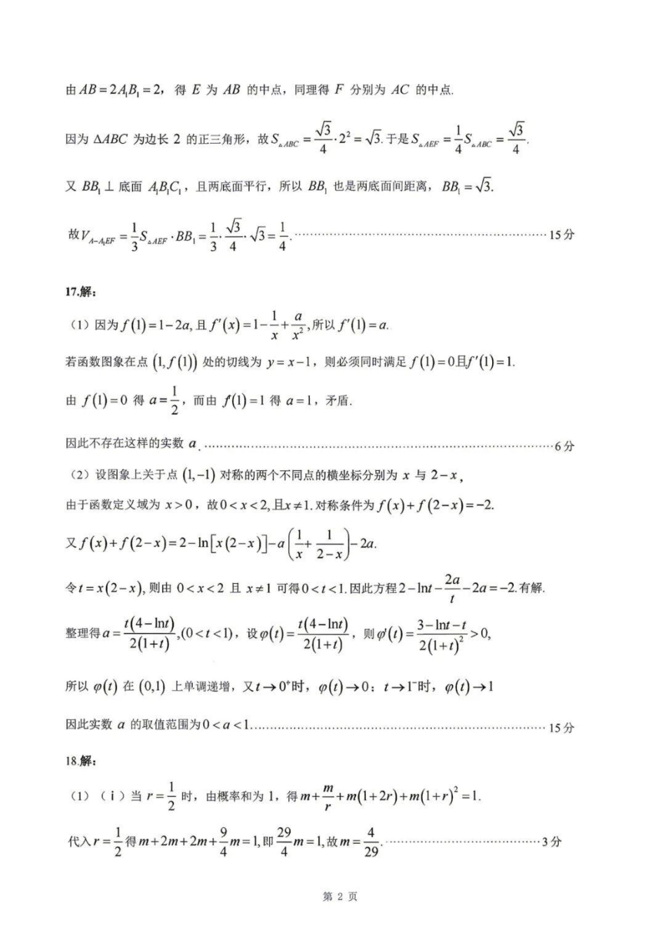 数学湖北武汉市武昌区2026届高三年级五月供题(武昌五调)(5.14-5.15)(2).pdf_第2页