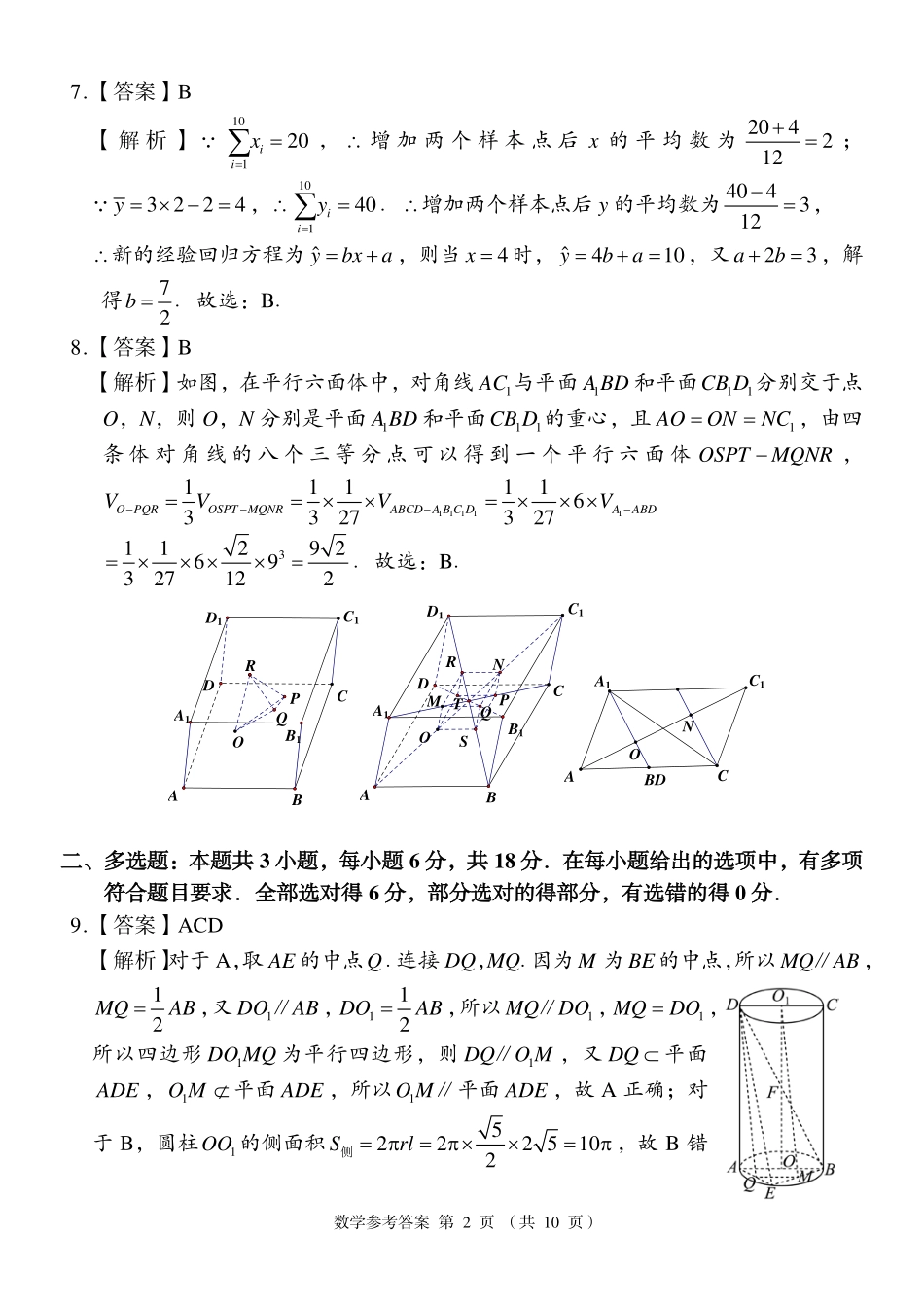 数学湖南A佳教育2026年5月高三年级检测卷暨张家口市高三年级第三次质量检测（张家界高三三模）(5.7-5.9)(1).pdf_第2页