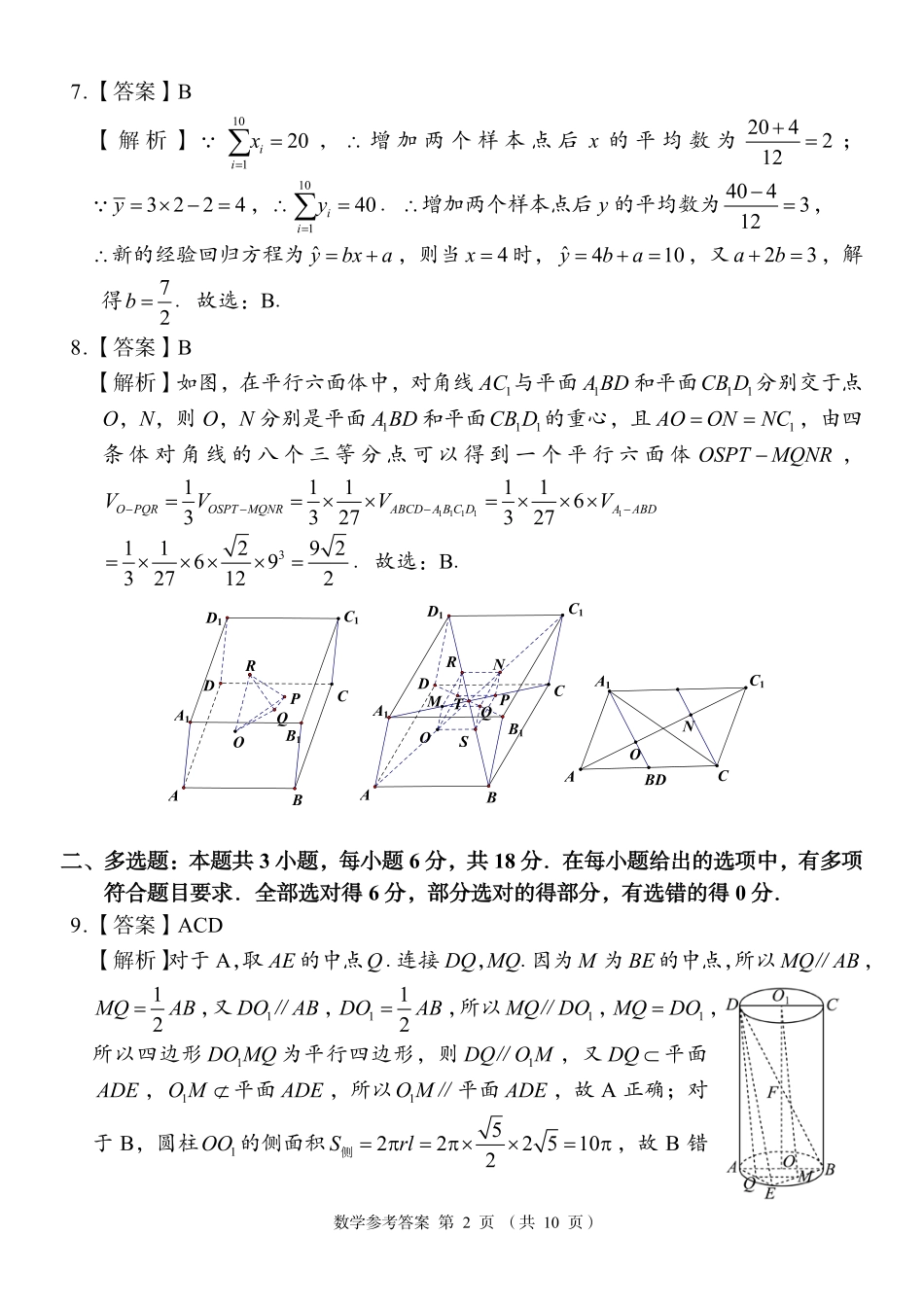 数学湖南A佳教育2026年5月高三年级检测卷暨张家口市高三年级第三次质量检测（张家界高三三模）(5.7-5.9)(1).pdf_第3页
