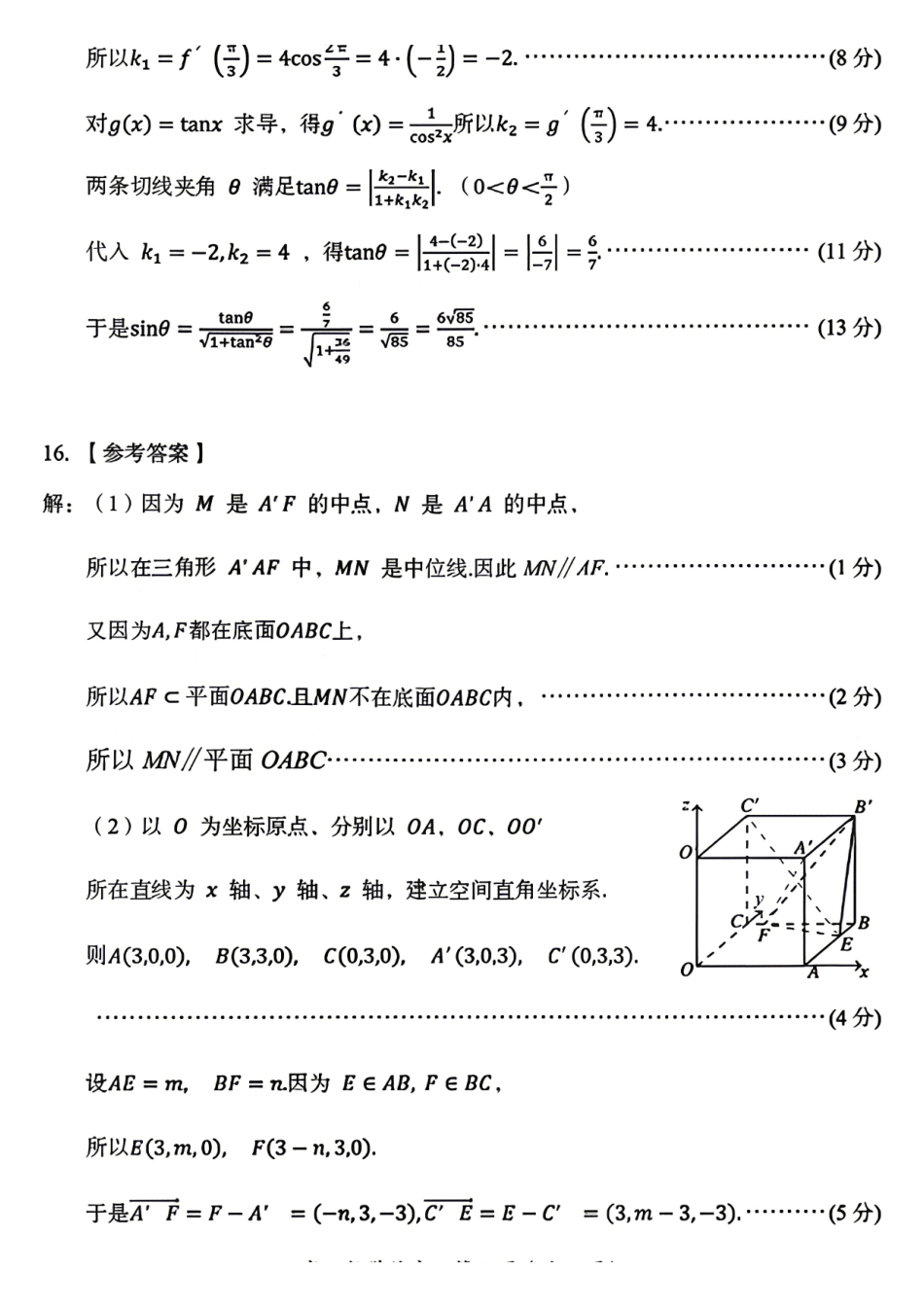 数学湖南郴州市2026届高三年级下学期考前教学质量检测(郴州高三四模)(5.11-5.13)(2).pdf_第2页