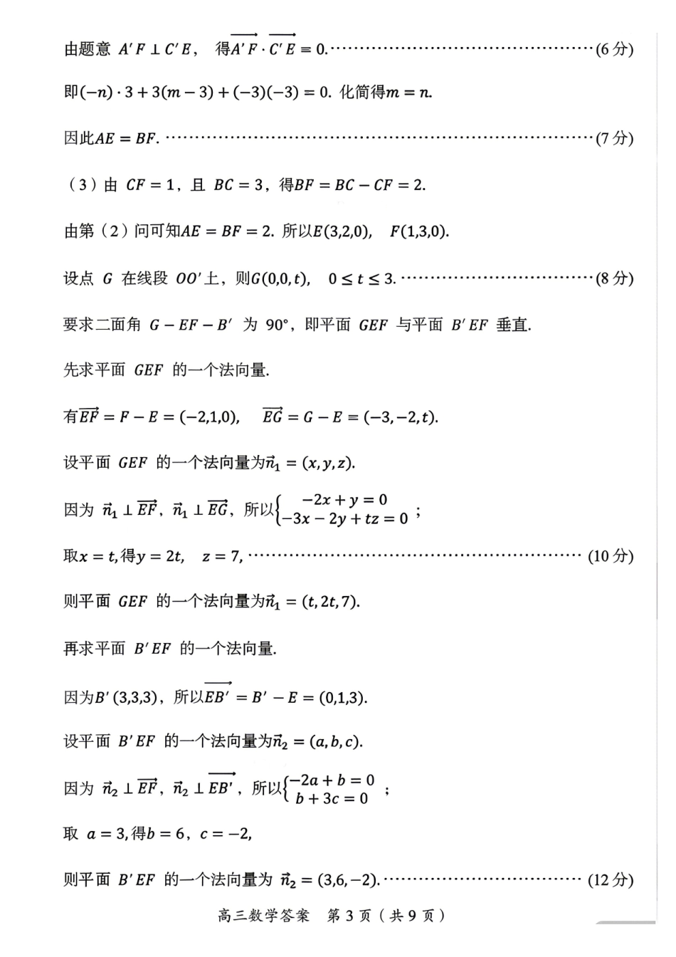 数学湖南郴州市2026届高三年级下学期考前教学质量检测(郴州高三四模)(5.11-5.13)(2).pdf_第3页