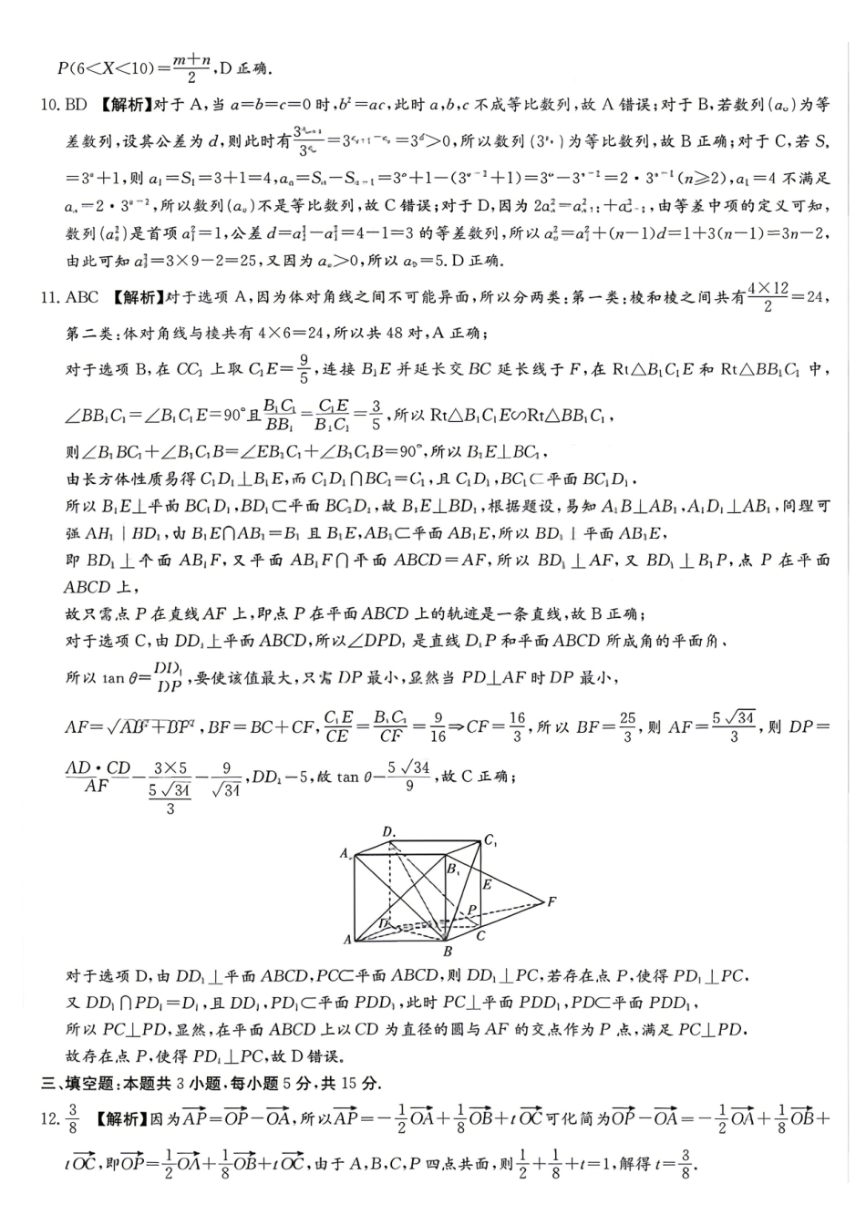数学湖南湖南师范大学附属中学2025-2026学年高三下学期5月模拟卷(二)(湖南师大附中二模)(5.9-5.10)(1).pdf_第2页