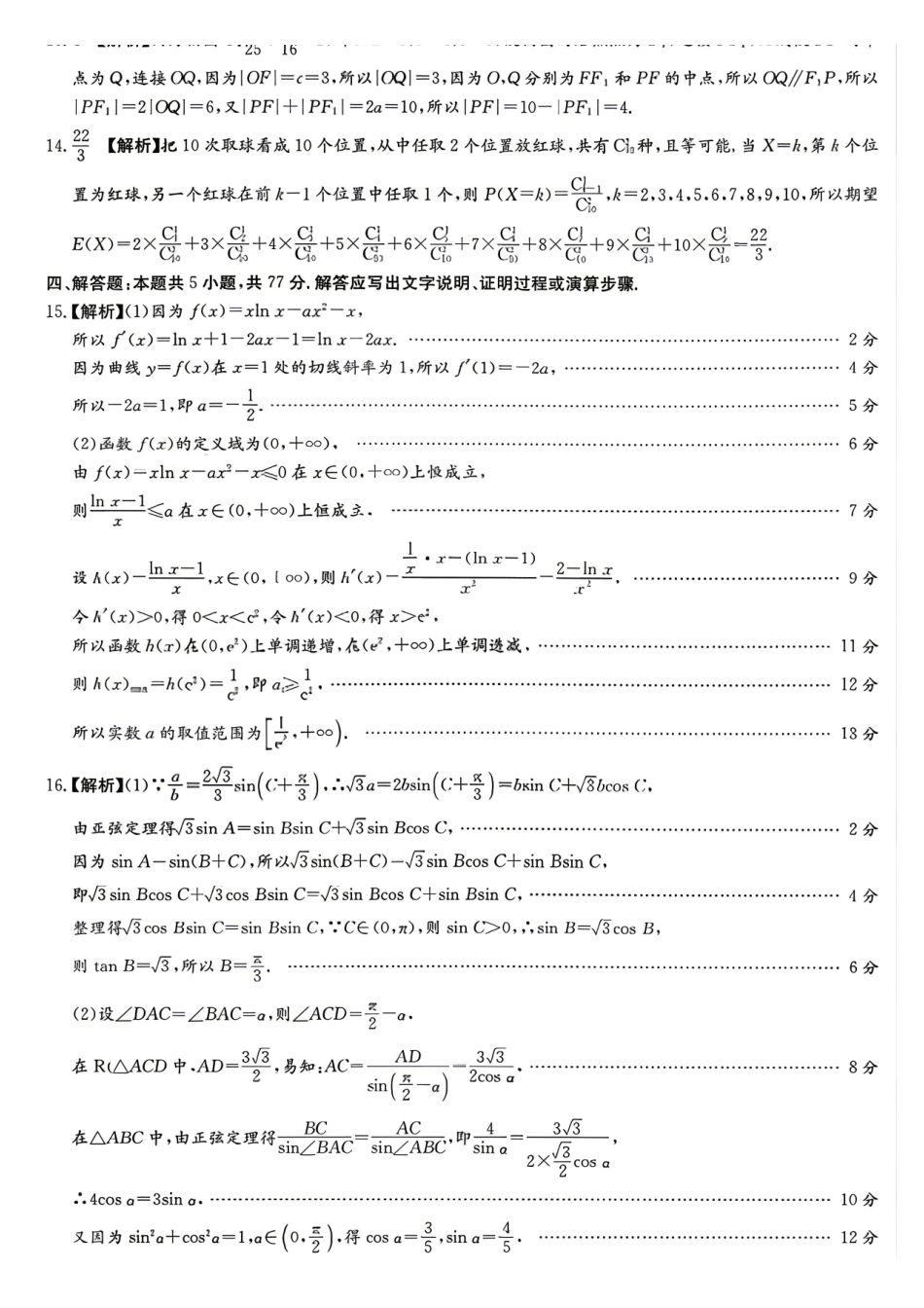 数学湖南湖南师范大学附属中学2025-2026学年高三下学期5月模拟卷(二)(湖南师大附中二模)(5.9-5.10)(1).pdf_第3页