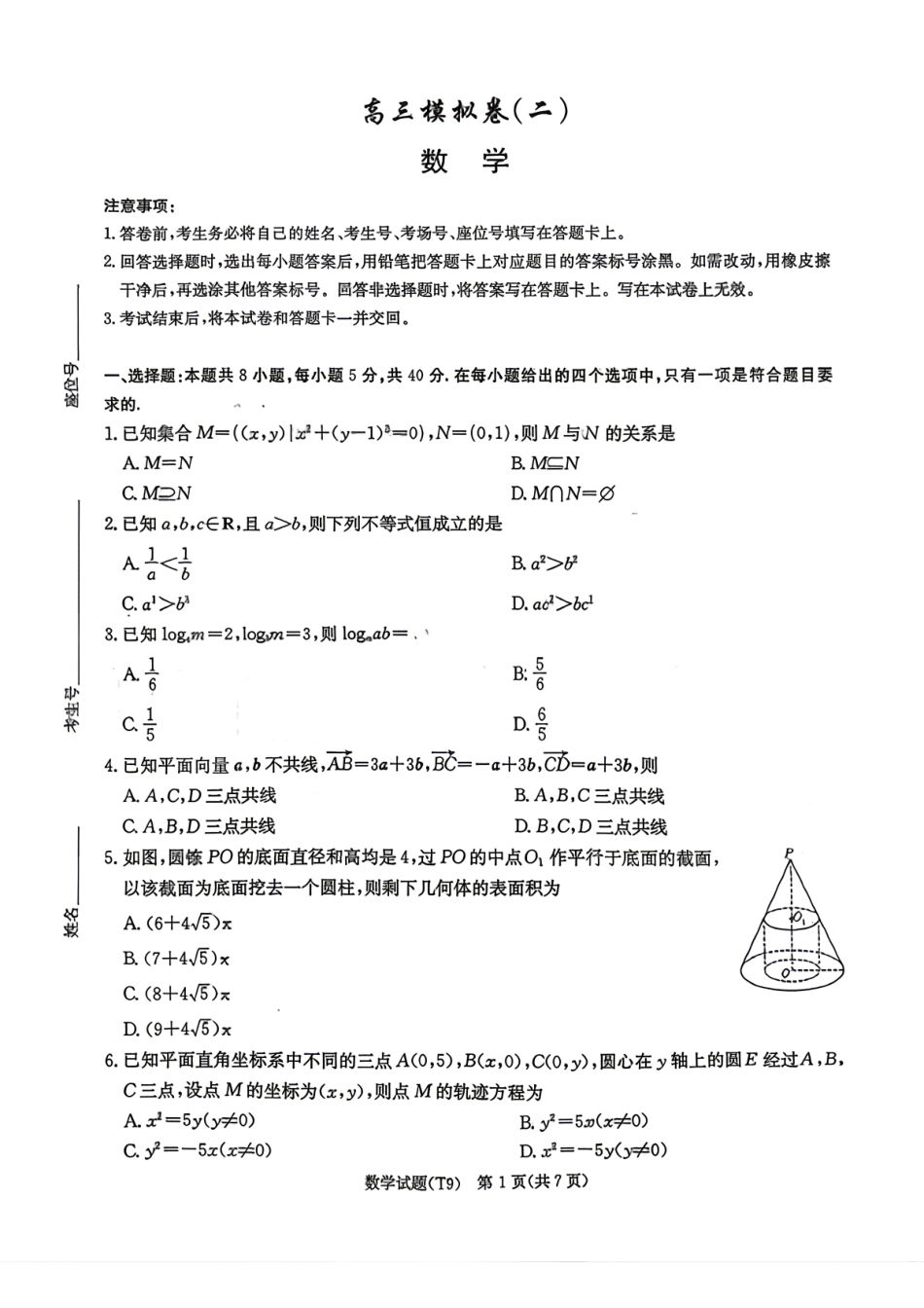 数学湖南湖南师范大学附属中学2025-2026学年高三下学期5月模拟卷(二)(湖南师大附中二模)(5.9-5.10).pdf_第1页