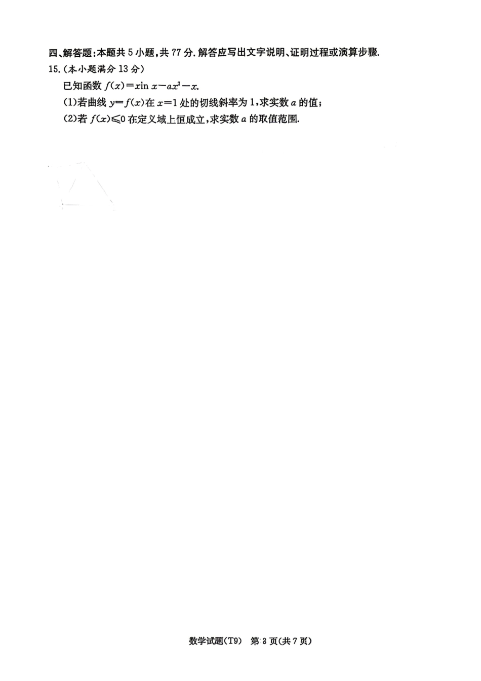 数学湖南湖南师范大学附属中学2025-2026学年高三下学期5月模拟卷(二)(湖南师大附中二模)(5.9-5.10).pdf_第3页