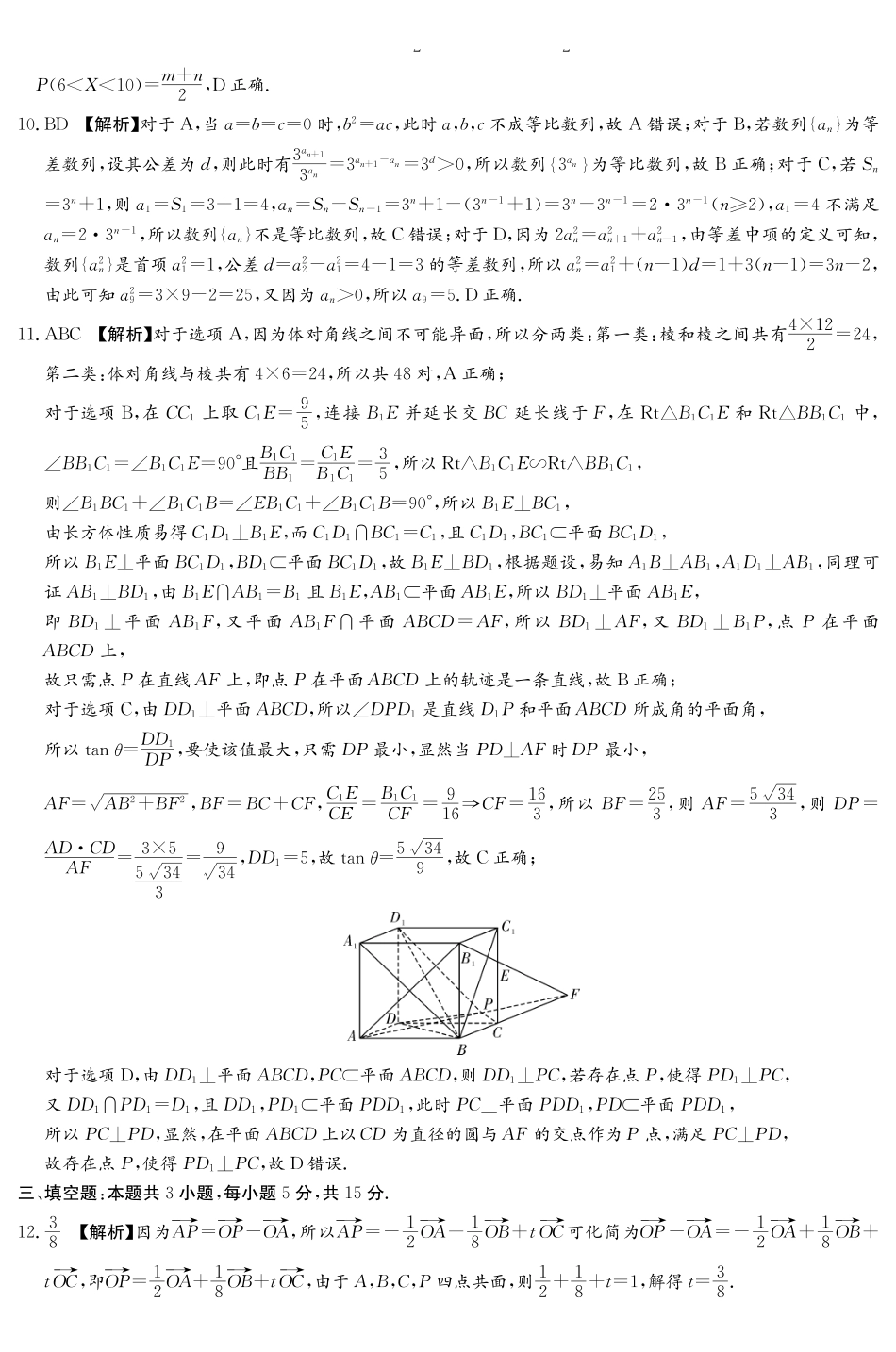 数学湖南湖南师范大学附属中学2025-2026学年高三下学期5月模拟卷(二)(湖南师大附中二模)暨月考卷九(5.9-5.10)(1).pdf_第2页