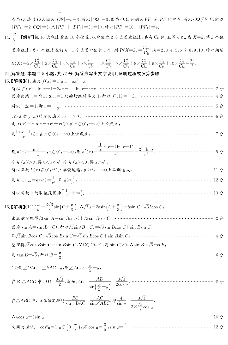 数学湖南湖南师范大学附属中学2025-2026学年高三下学期5月模拟卷(二)(湖南师大附中二模)暨月考卷九(5.9-5.10)(1).pdf_第3页