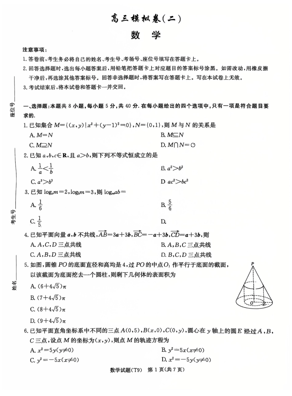 数学湖南湖南师范大学附属中学2025-2026学年高三下学期5月模拟卷(二)(湖南师大附中二模)暨月考卷九(5.9-5.10).pdf_第1页