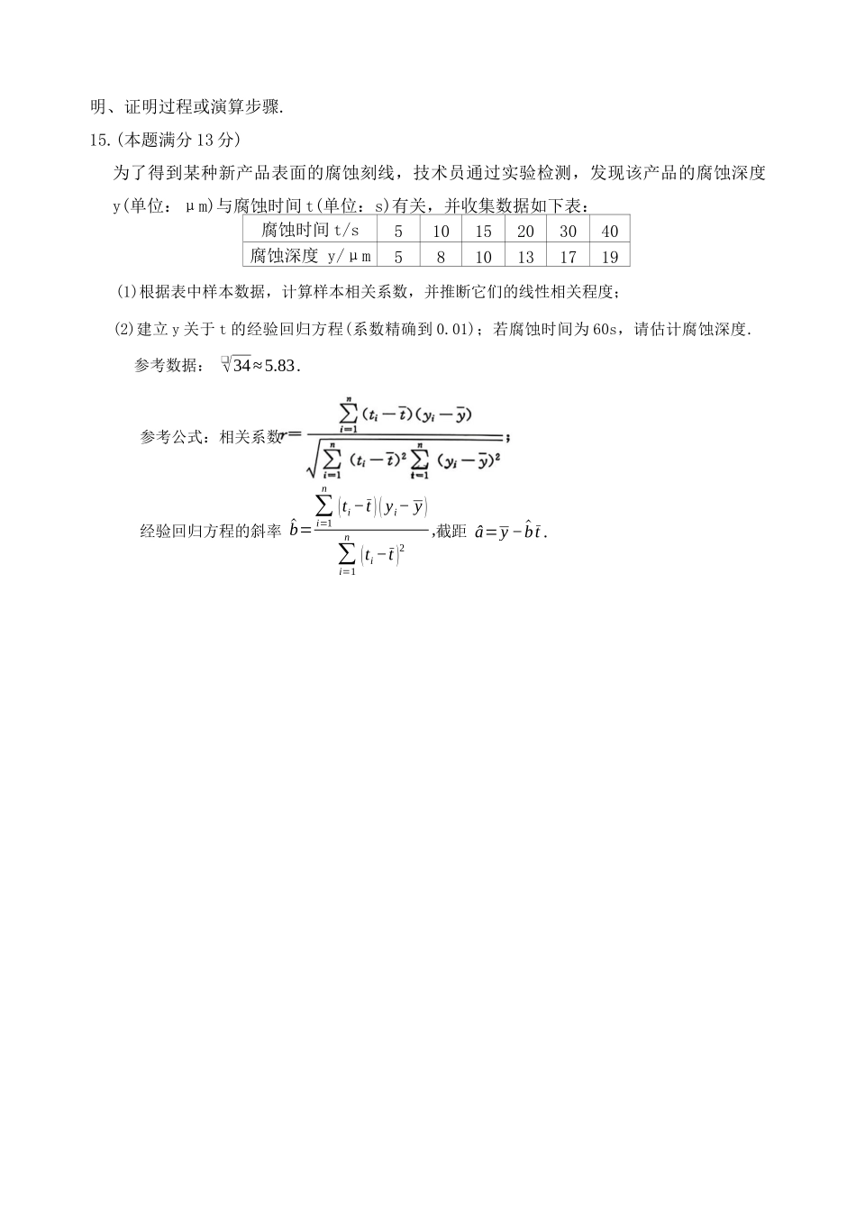 数学湖南炎德・英才大联考雅礼中学2026届高三年级模拟卷(一)(第一次模拟)暨第9次月考卷(5.7-5.8).docx_第3页
