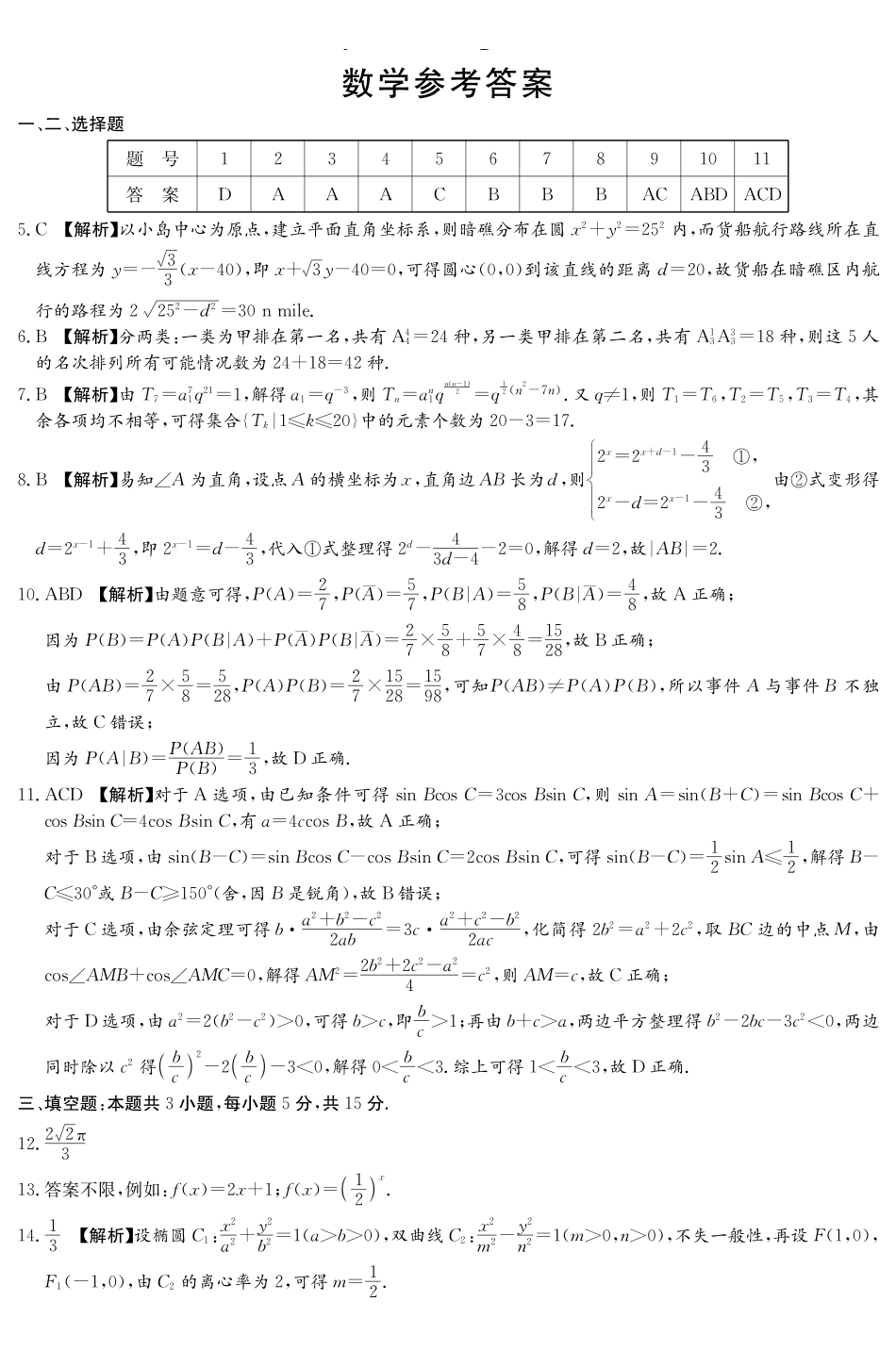 数学湖南炎德・英才大联考雅礼中学2026届高三年级模拟卷(一)(第一次模拟)暨第9次月考卷(5.7-5.8).pdf_第1页
