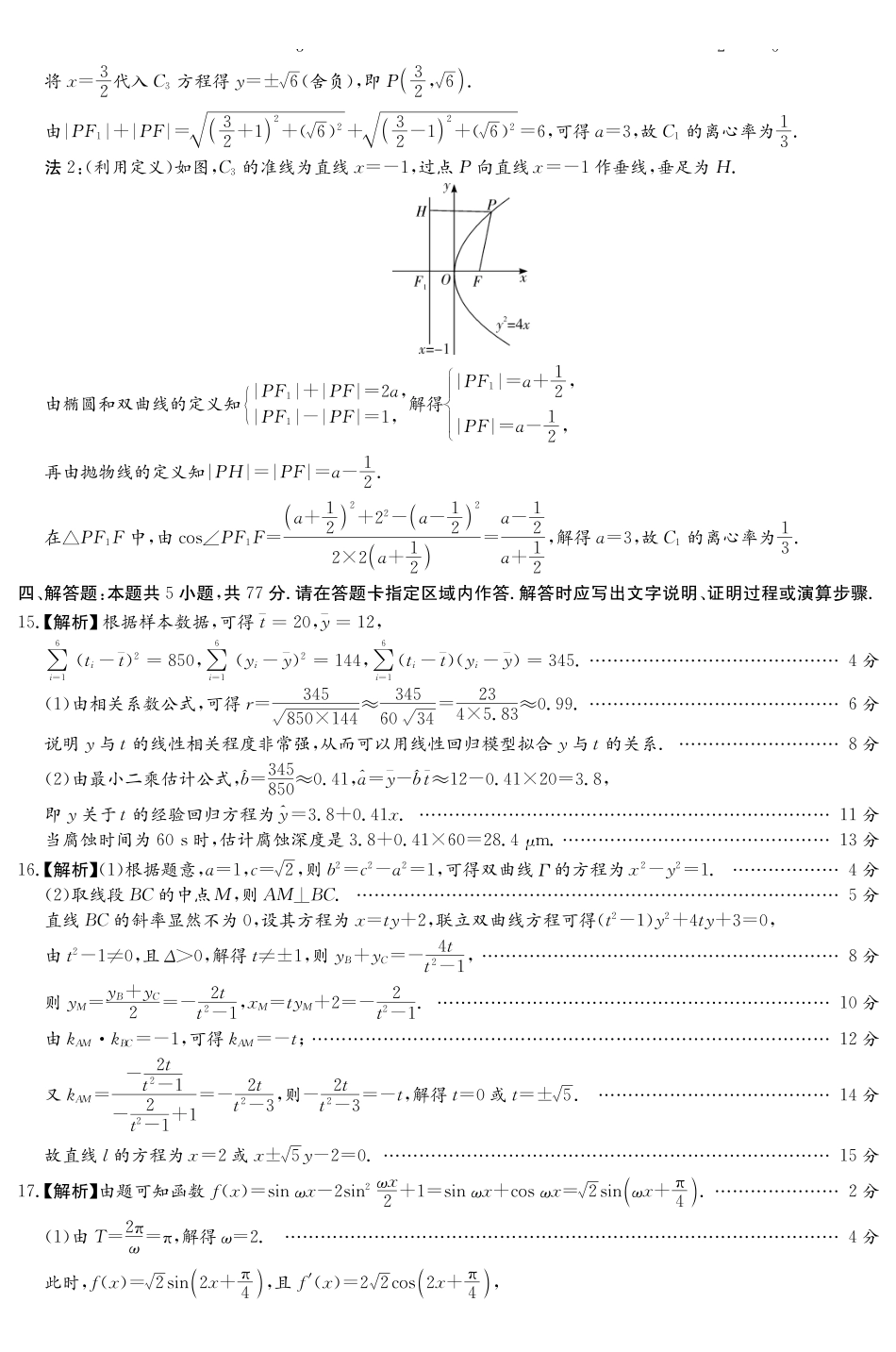 数学湖南炎德・英才大联考雅礼中学2026届高三年级模拟卷(一)(第一次模拟)暨第9次月考卷(5.7-5.8).pdf_第2页
