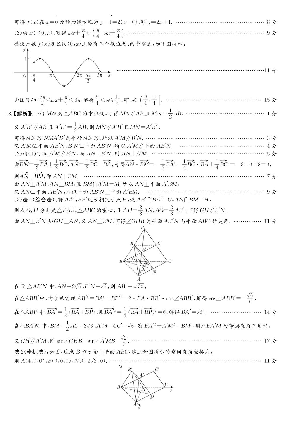 数学湖南炎德・英才大联考雅礼中学2026届高三年级模拟卷(一)(第一次模拟)暨第9次月考卷(5.7-5.8).pdf_第3页