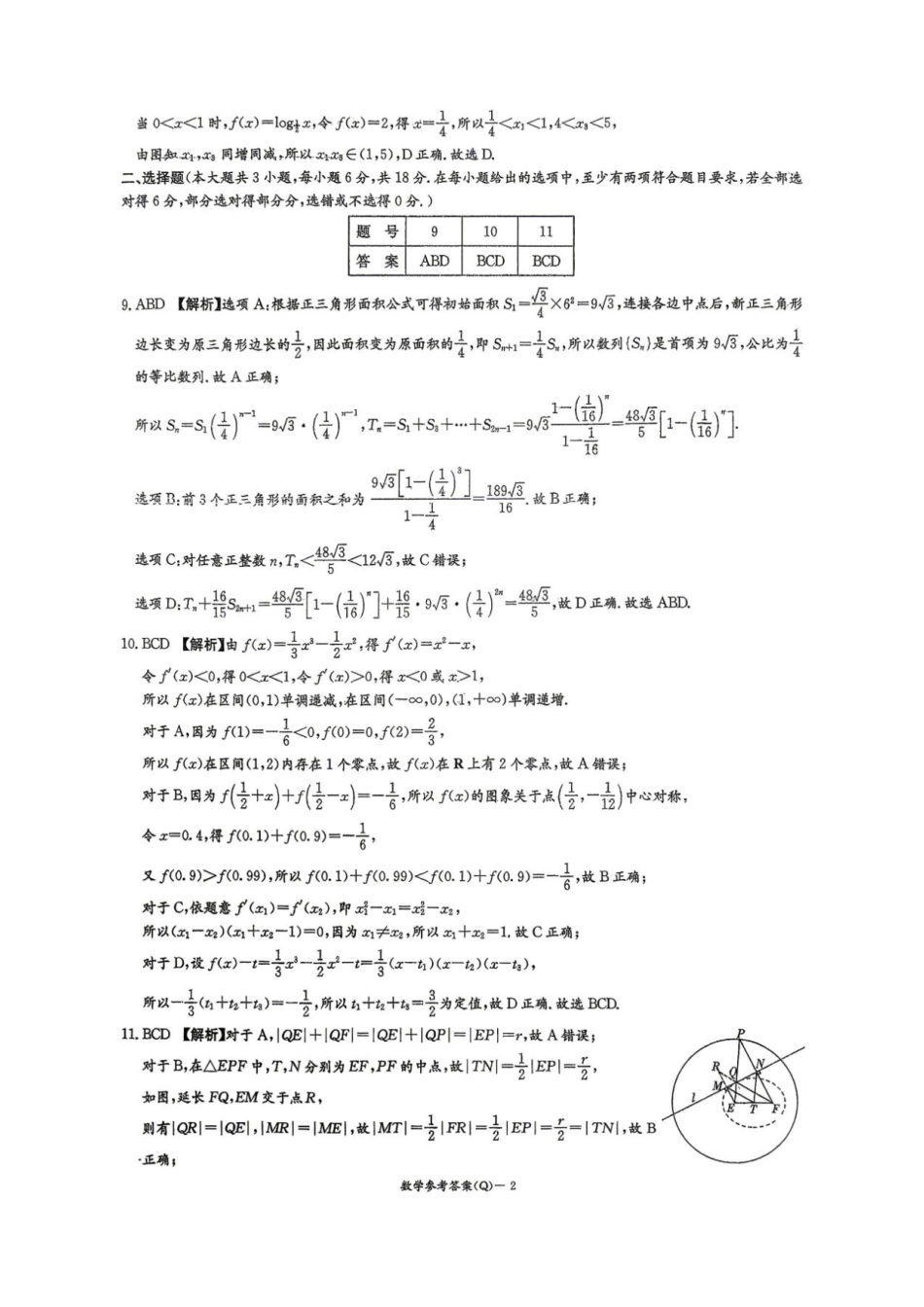 数学湖南长沙市长沙一中2026届高三年级模拟卷(一)暨月考试卷(十一)(长沙一中一模)(5.11-5.12)(1).pdf_第2页