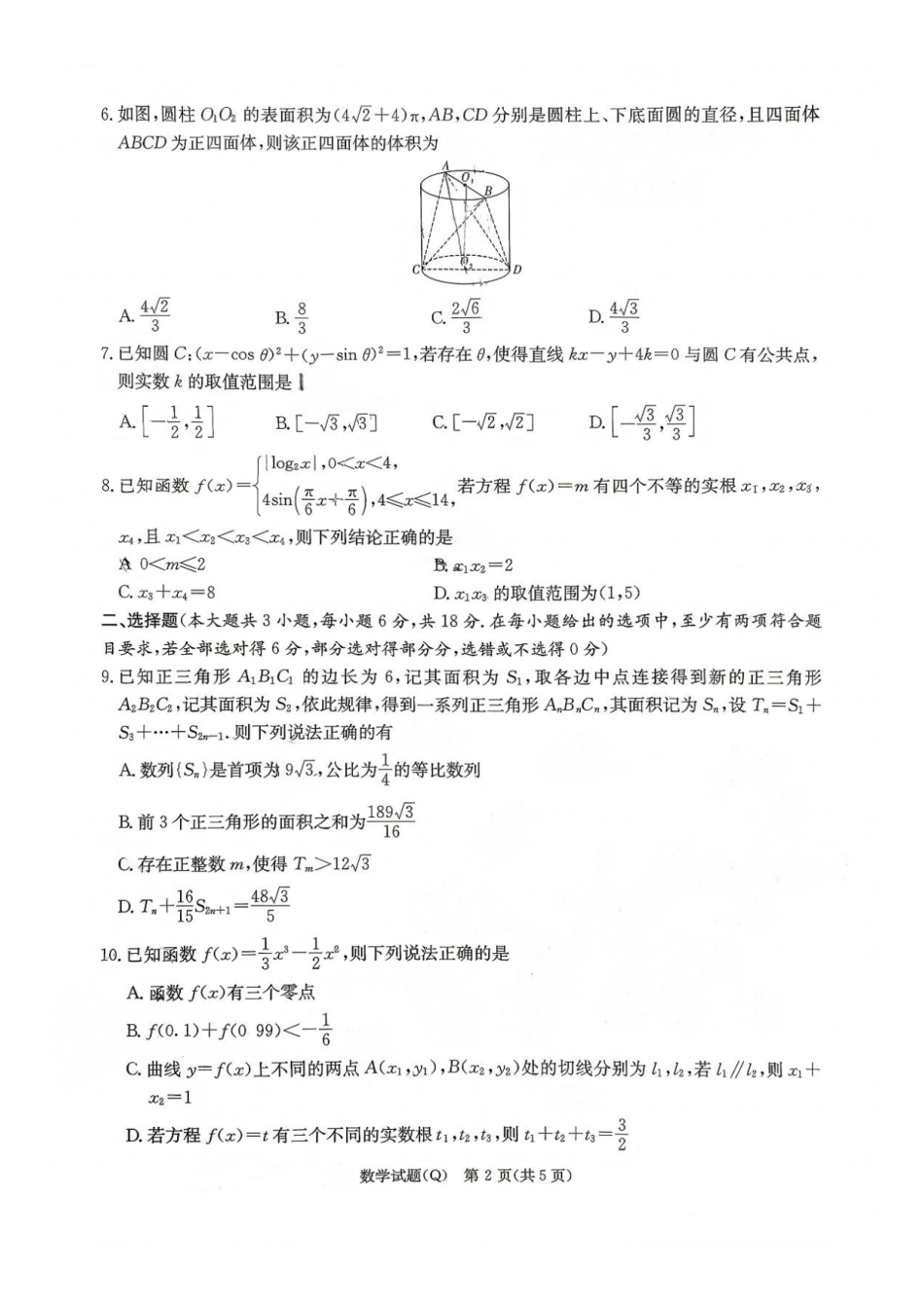 数学湖南长沙市长沙一中2026届高三年级模拟卷(一)暨月考试卷(十一)(长沙一中一模)(5.11-5.12).pdf_第2页