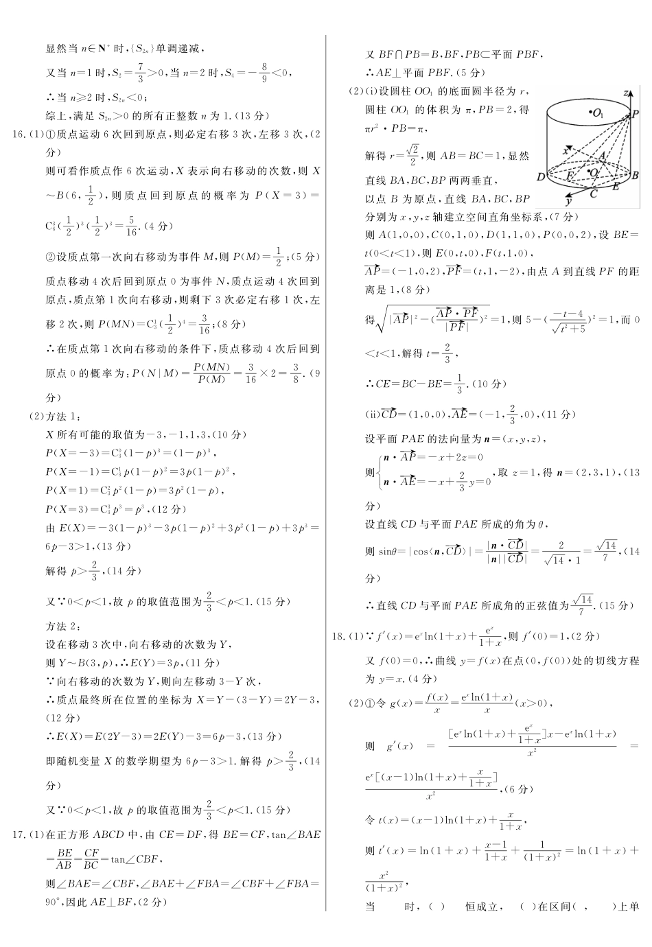 数学黄冈八模河南2026届高三适应性训练（一）（5.19-5.20）(1).pdf_第3页