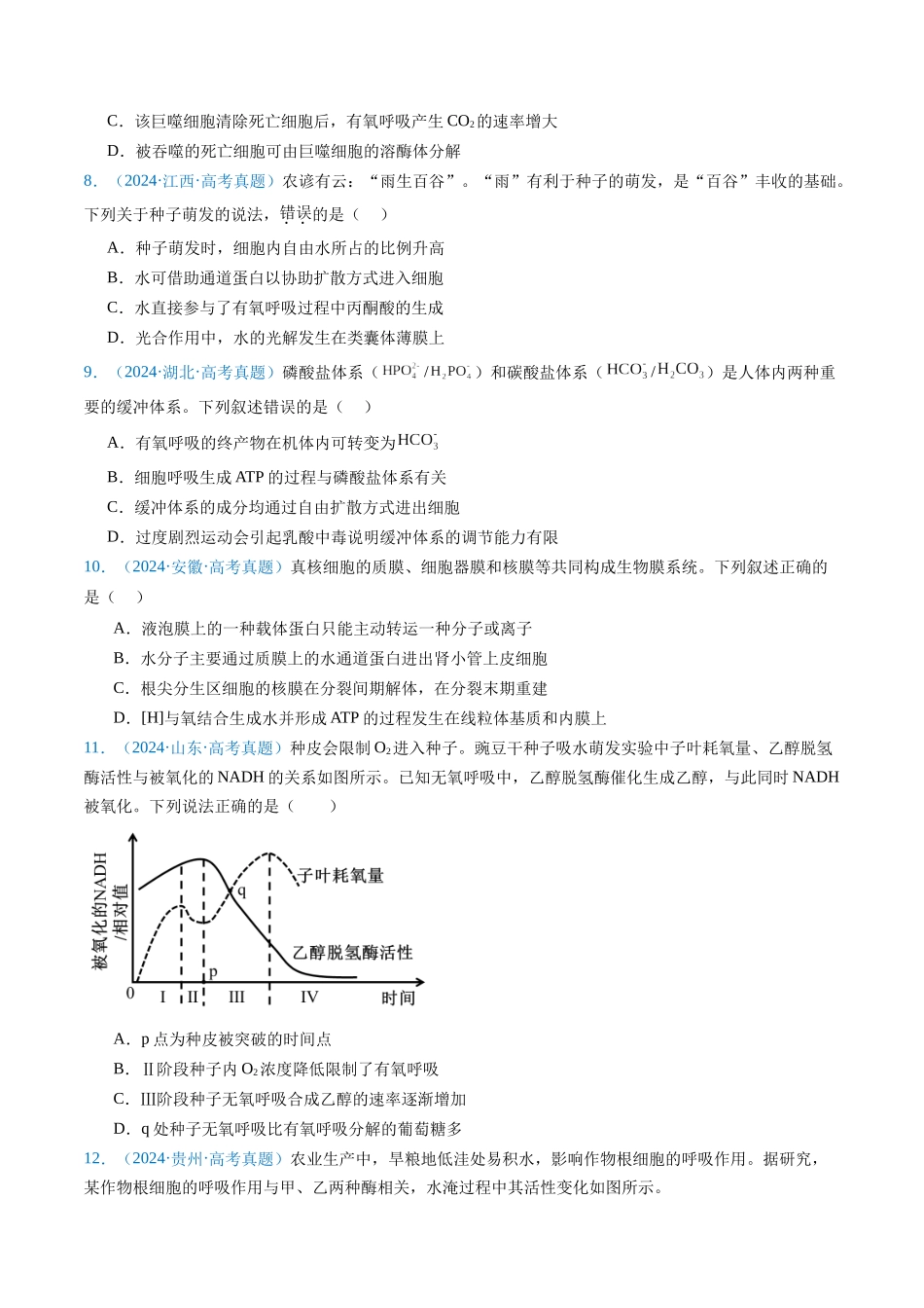 专题05 细胞呼吸-(全国通用) (原卷版).docx_第3页