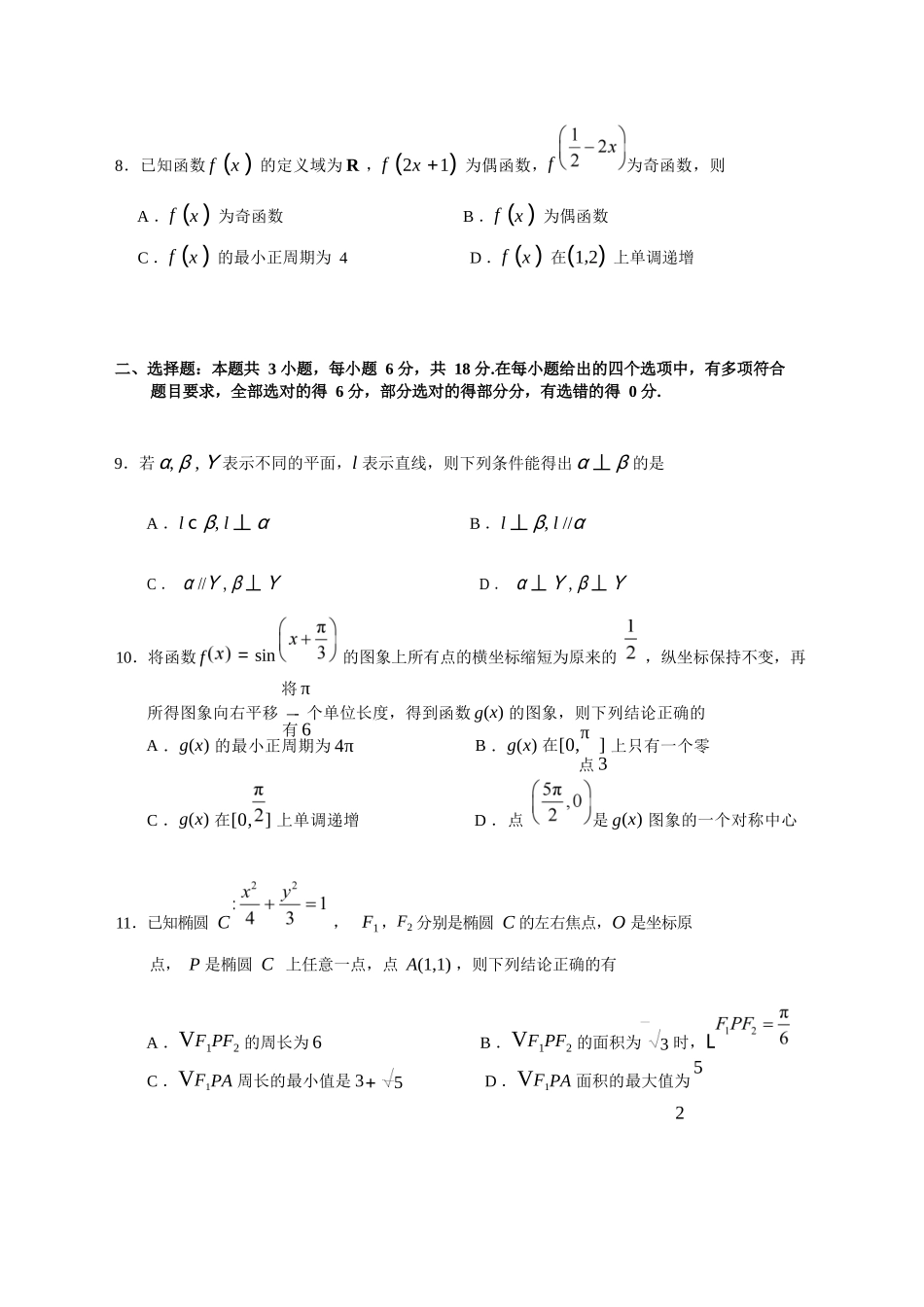 数学吉林长春市东北师大附中2026届高三年级下学期5月学情检测（5.7-5.9）.docx_第3页