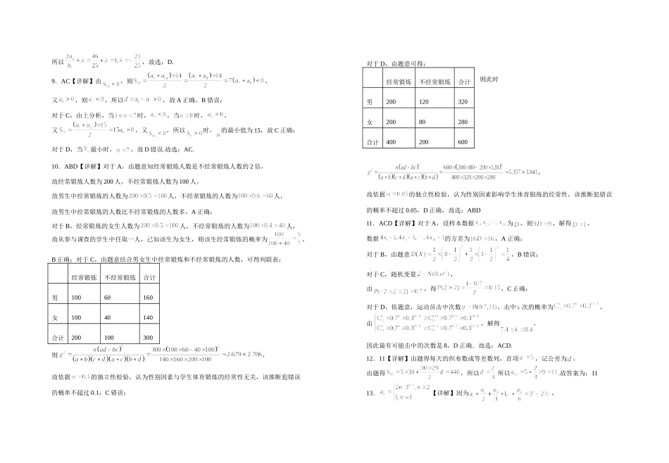 数学江西宜春市上高二中2025-2026学年高二下学期阶段性练习六(4.3-4.4)(1).doc_第2页