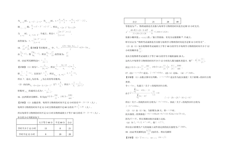 数学江西宜春市上高二中2025-2026学年高二下学期阶段性练习六(4.3-4.4)(1).doc_第3页