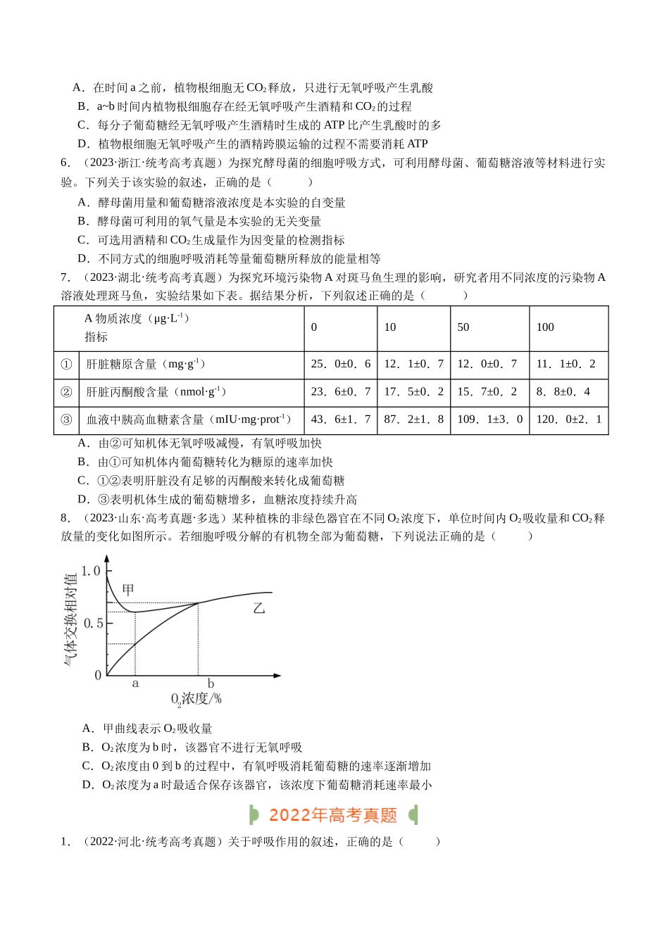 专题05 细胞呼吸（原卷版）.docx_第2页