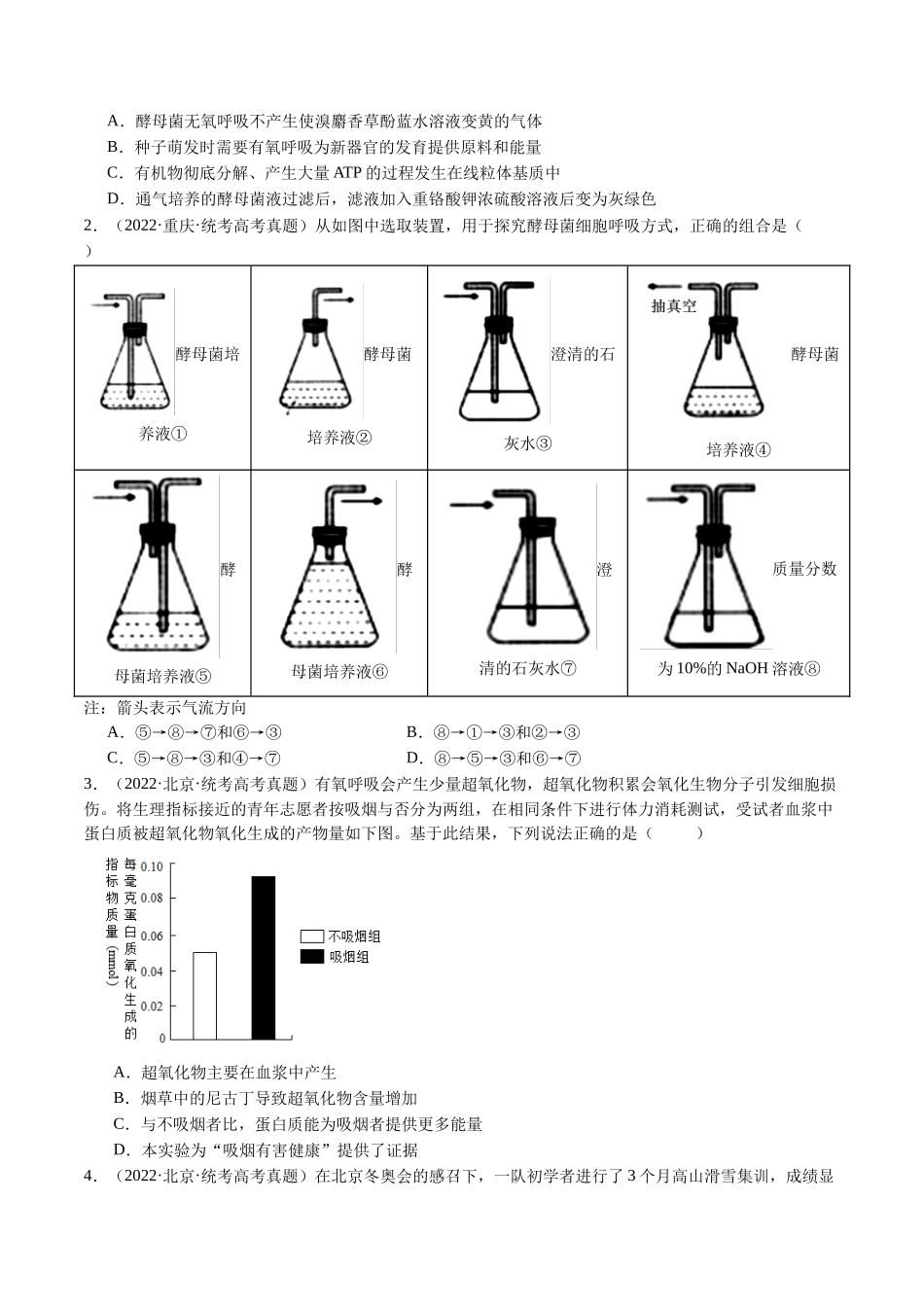 专题05 细胞呼吸（原卷版）.docx_第3页