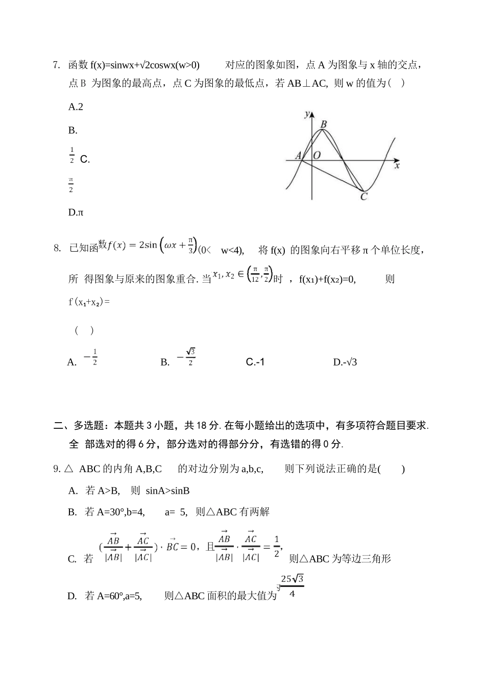 数学辽宁沈阳市东北育才学校2025-2026学年度下学期高一年级期中考试(5.7-5.9).docx_第3页