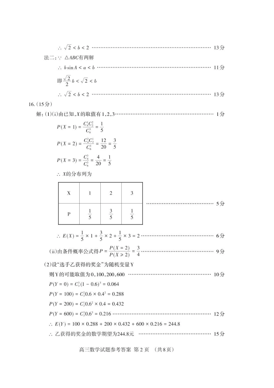 数学山东泰安市2026届高三年级下学期四轮检测(泰安高三四模)(5.18-5.19)(1).pdf_第2页