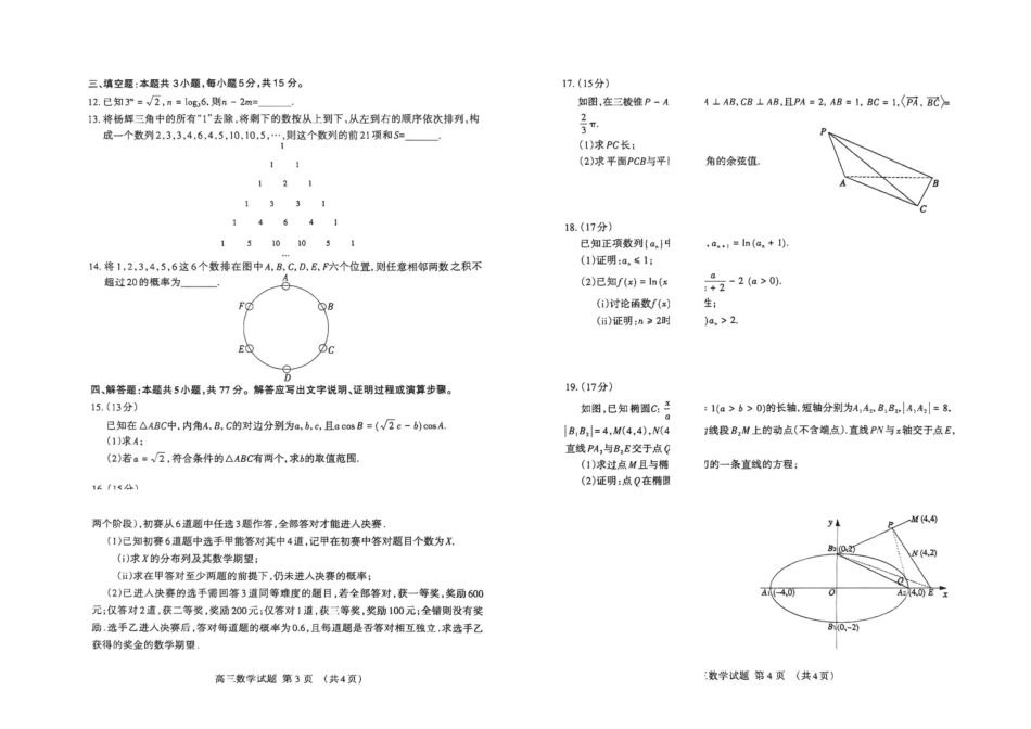 数学山东泰安市2026届高三年级下学期四轮检测(泰安高三四模)(5.18-5.19).pdf_第2页