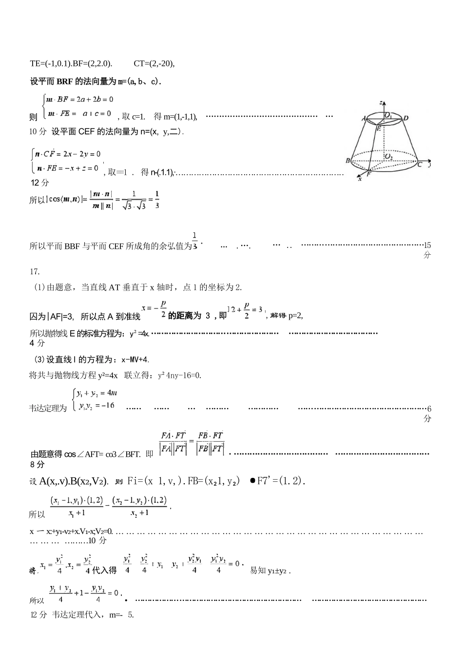 数学山东泰山教育联盟2026届高三年级4月考试模拟(4.28-4.29)(2).docx_第3页