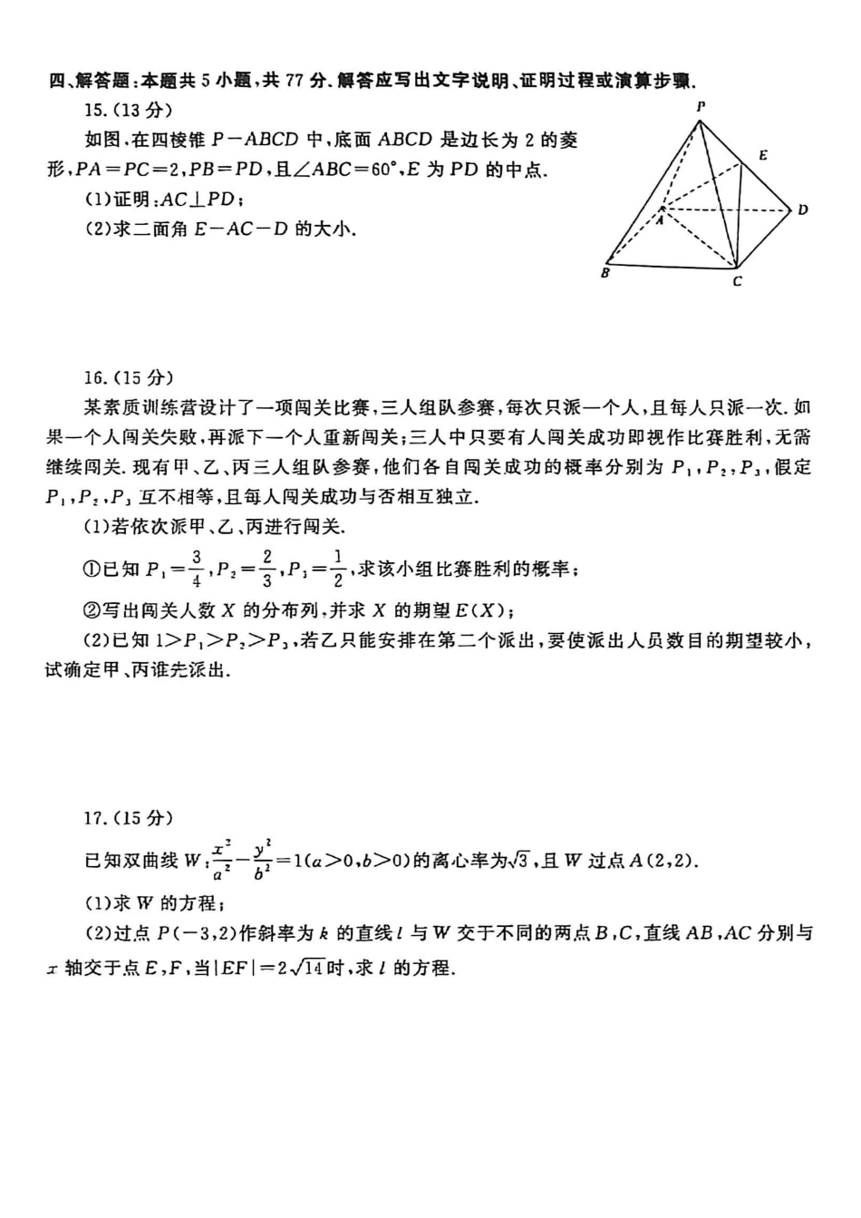 数学山东潍坊市、日照市、临沂市四县2026届高三年级5月模拟预联考(5.14-5.16).pdf_第3页
