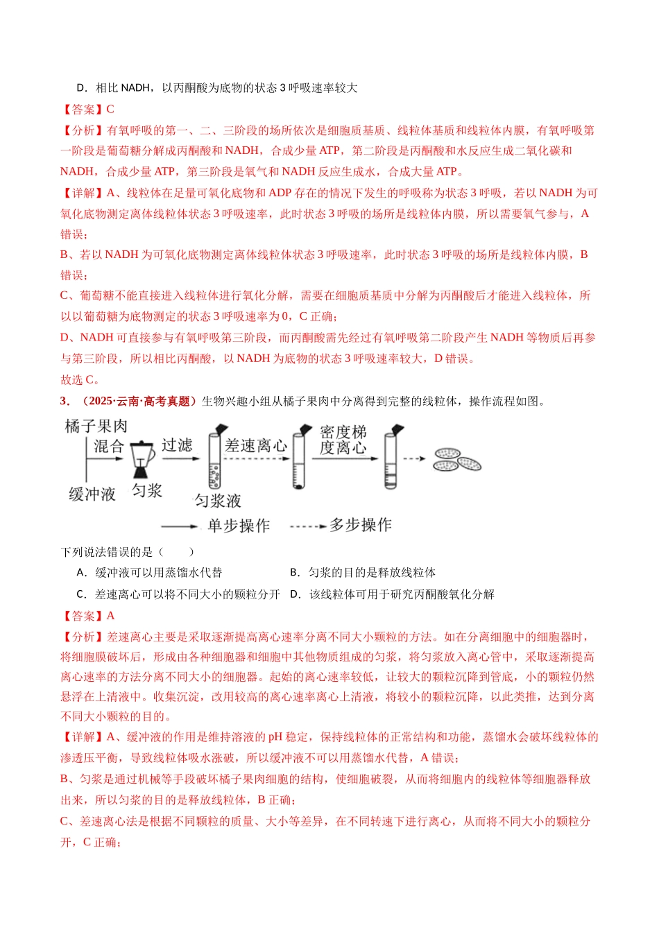 专题05 细胞呼吸和光合作用(全国通用)(教师版).docx_第3页