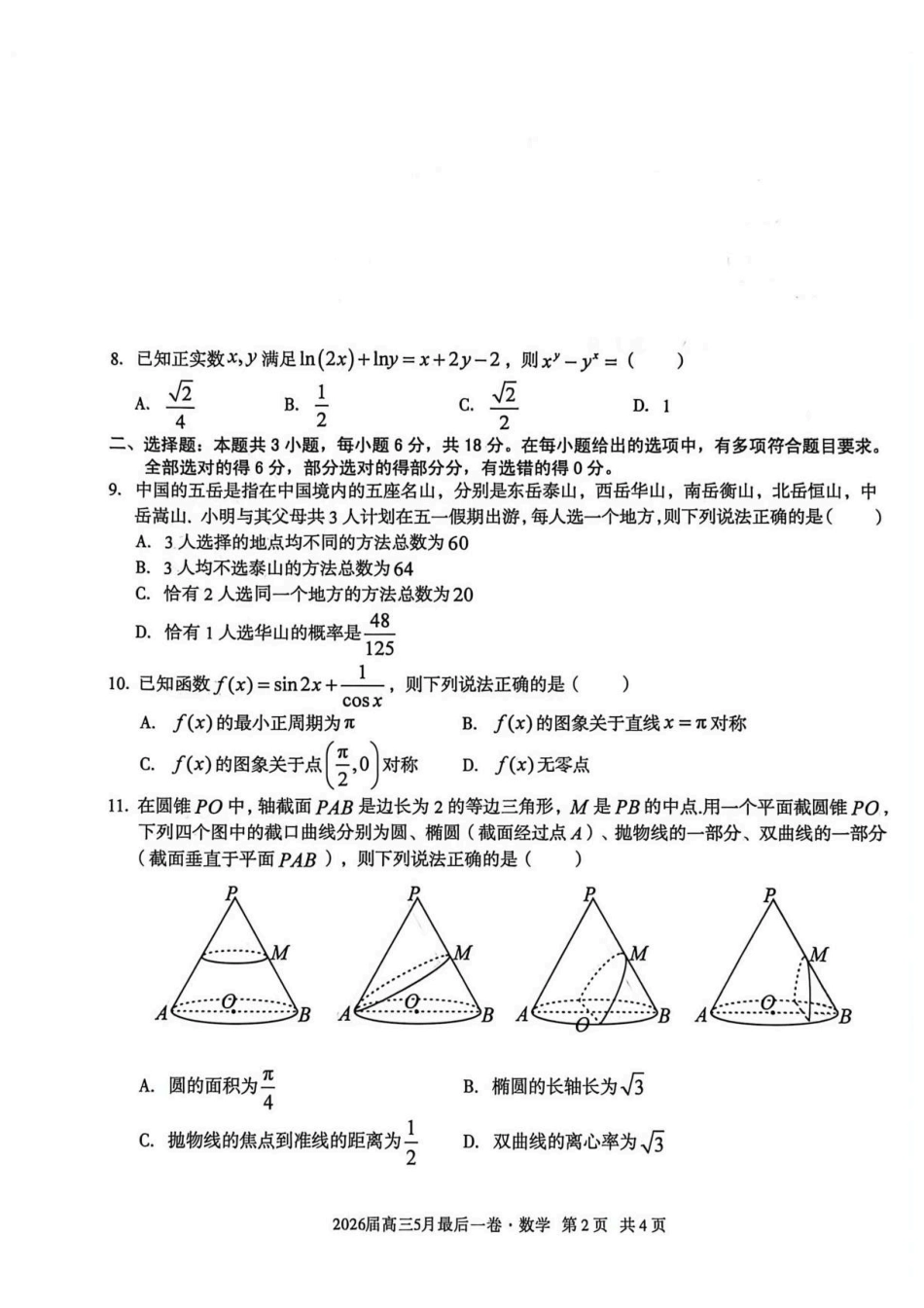 数学试卷-安徽A10联盟2026届高三下学期5月最后一卷（含答案）.pdf_第2页
