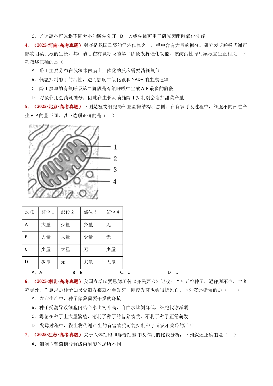 专题05 细胞呼吸和光合作用(全国通用)(学生版).docx_第3页