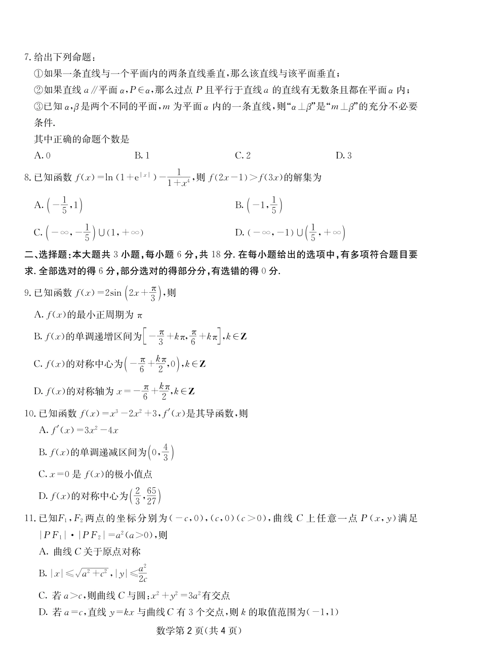 数学四川大数据智学领航2026年5月高三年级高考适应训练(5.18-5.19).pdf_第2页