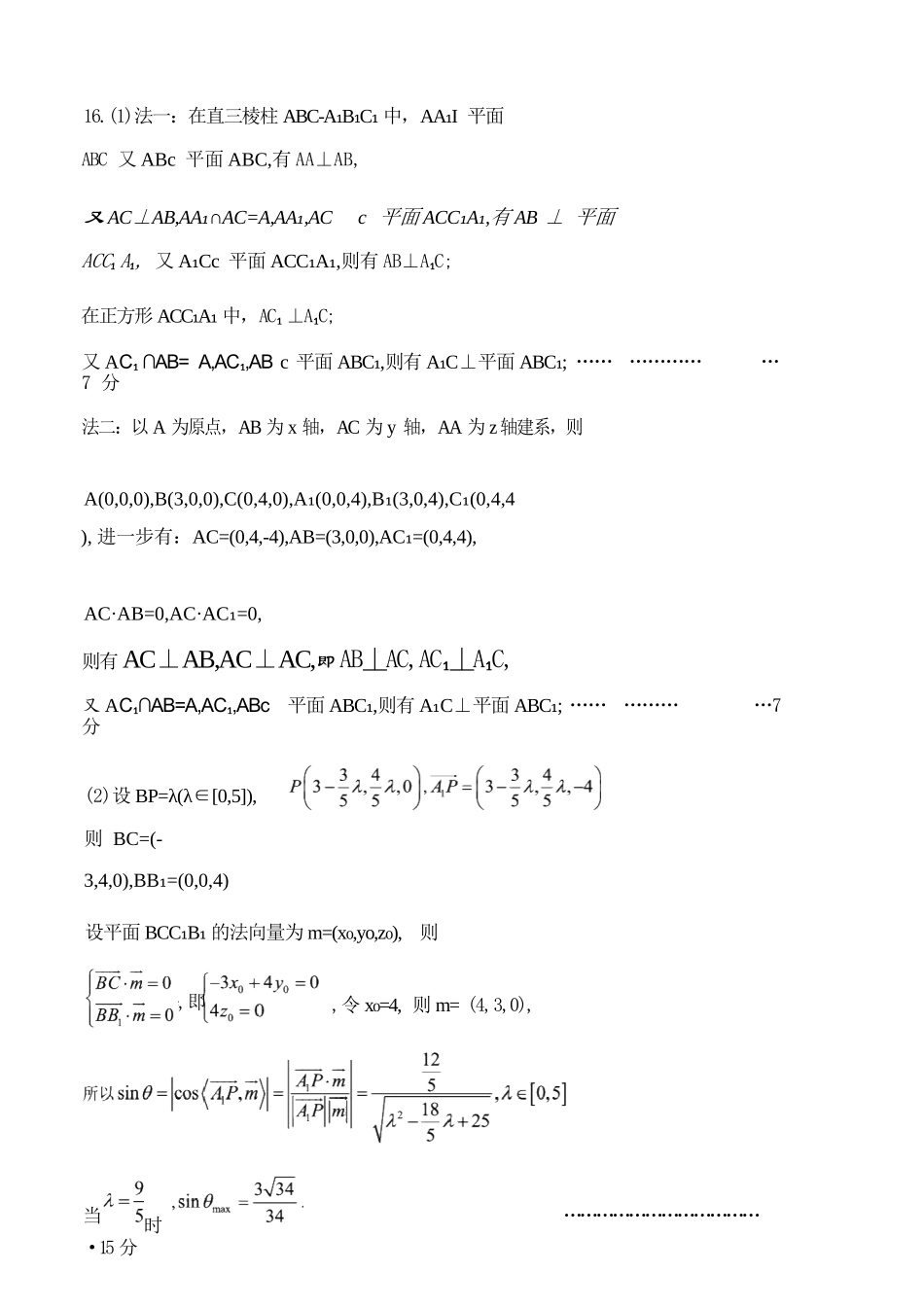 数学四川广元市2026届高三年级定时训练（广元高三三诊）（4.27-4.29）(1).docx_第3页