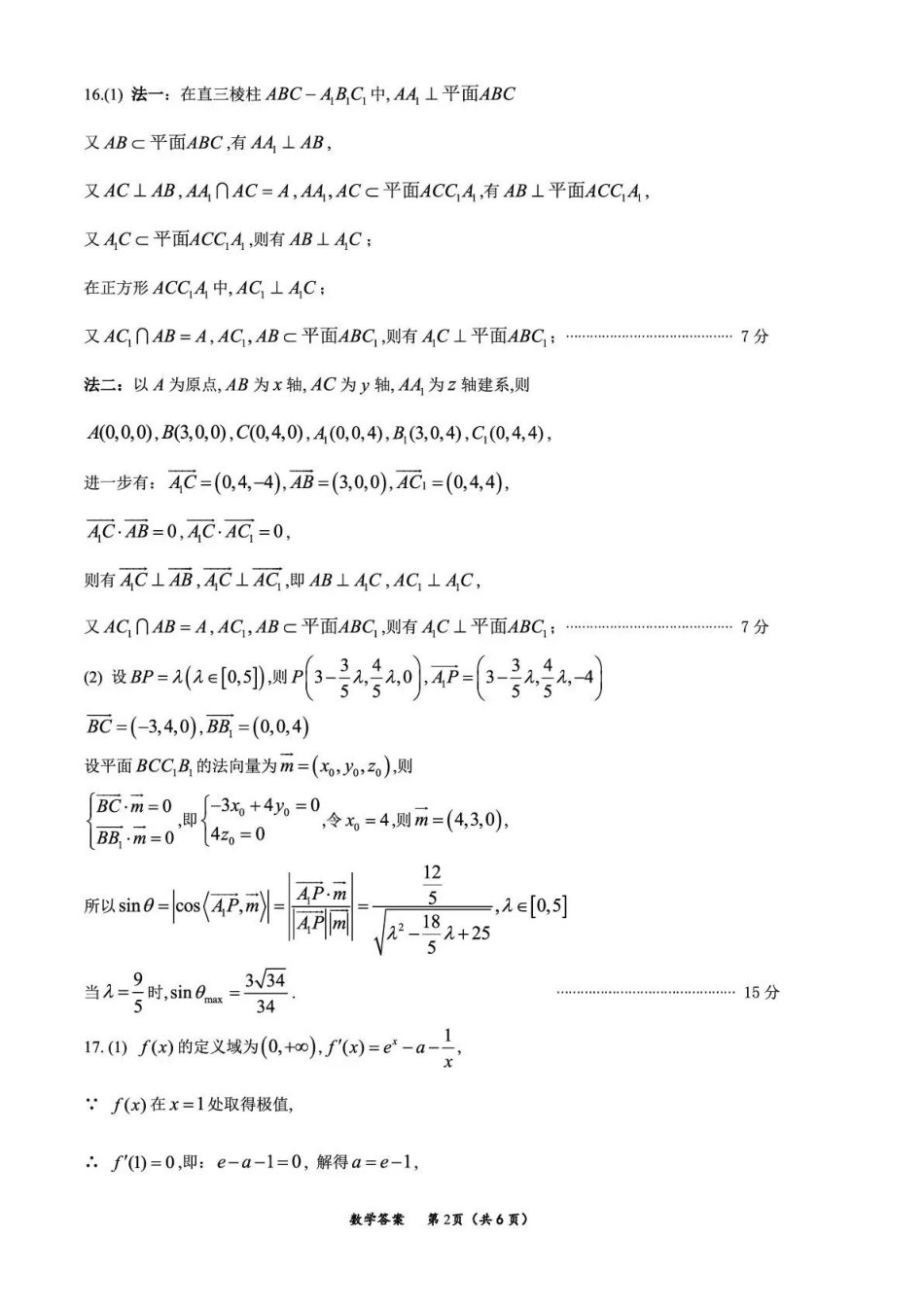 数学四川广元市2026届高三年级定时训练（广元高三三诊）（4.27-4.29）(1).pdf_第2页