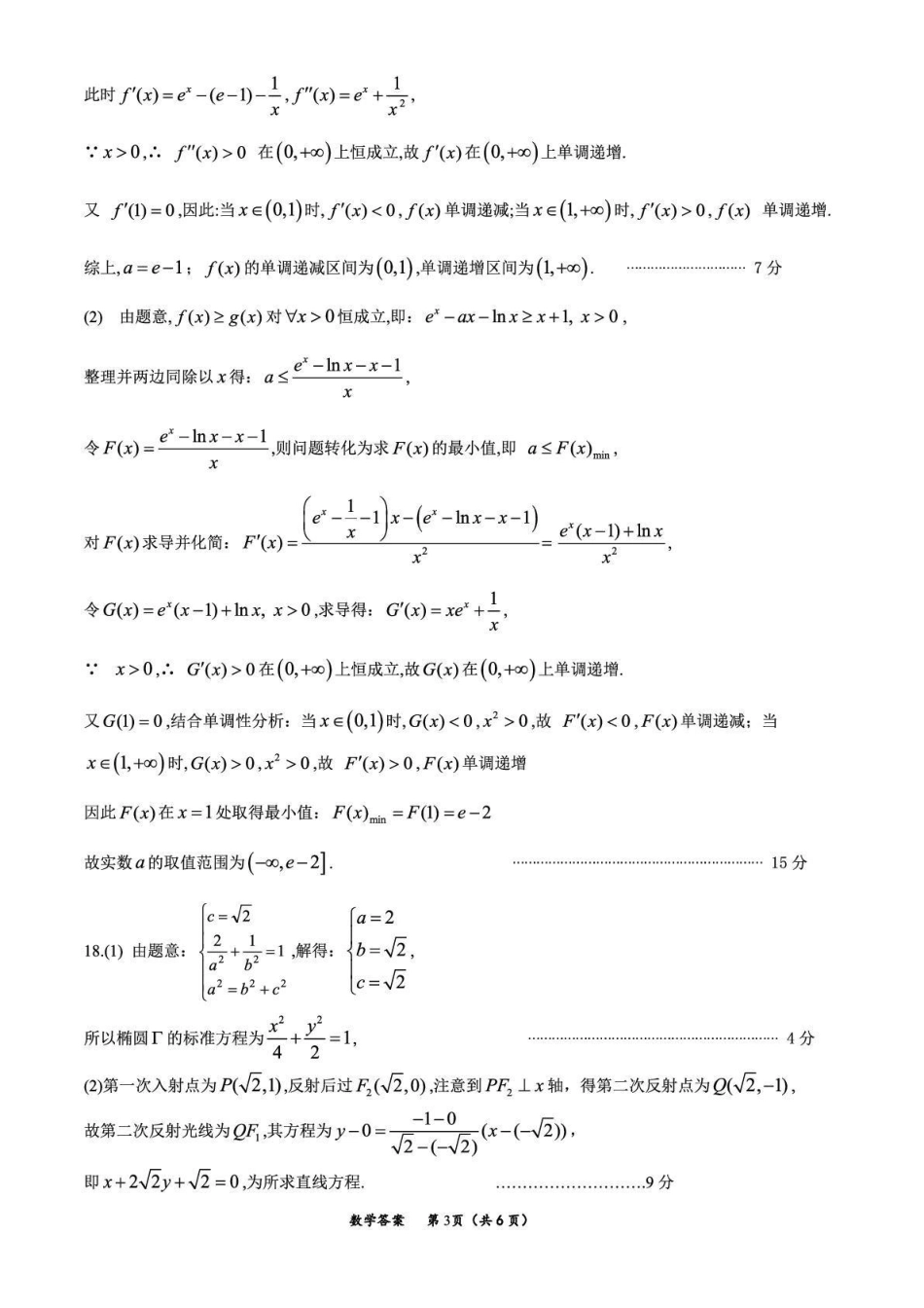 数学四川广元市2026届高三年级定时训练（广元高三三诊）（4.27-4.29）(1).pdf_第3页