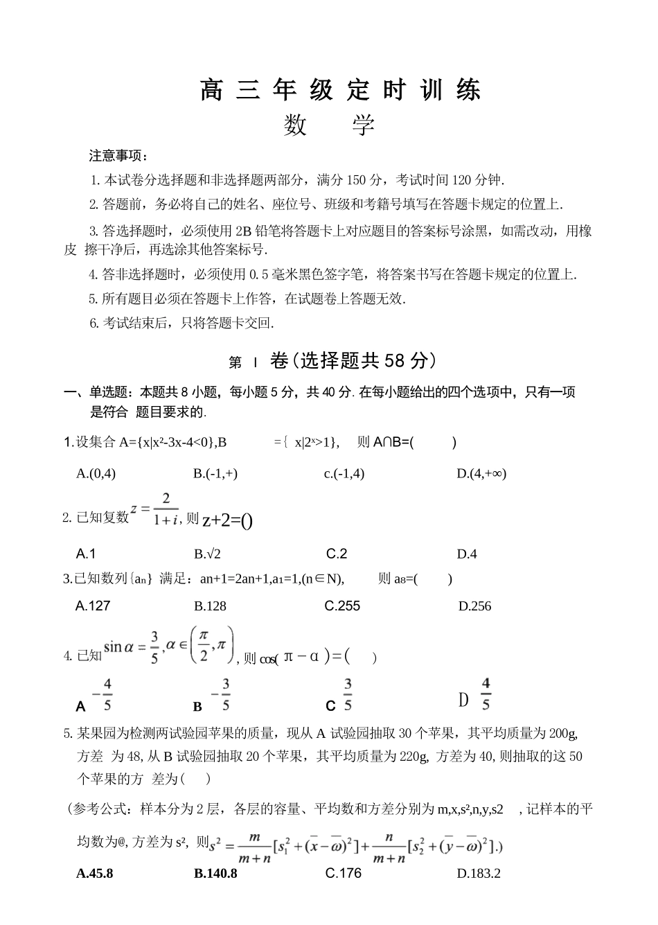 数学四川广元市2026届高三年级定时训练（广元高三三诊）（4.27-4.29）.docx_第1页